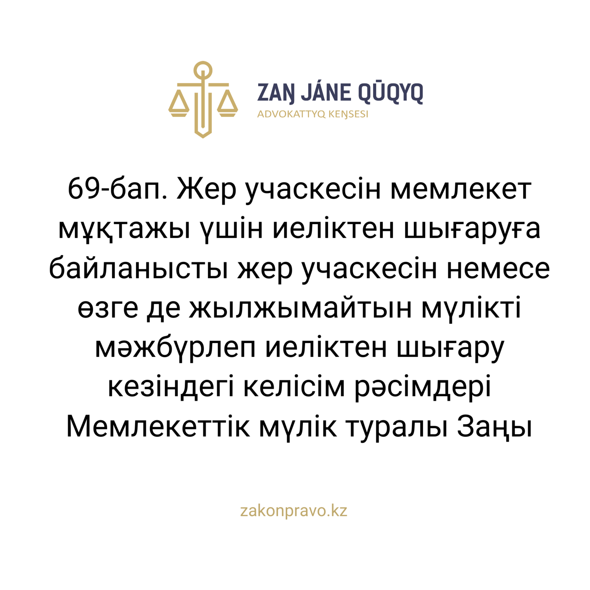 АMANAT партиясы және Заң және Құқық адвокаттық кеңсесінің серіктестігі аясында елге тегін заң көмегі көрсетілді