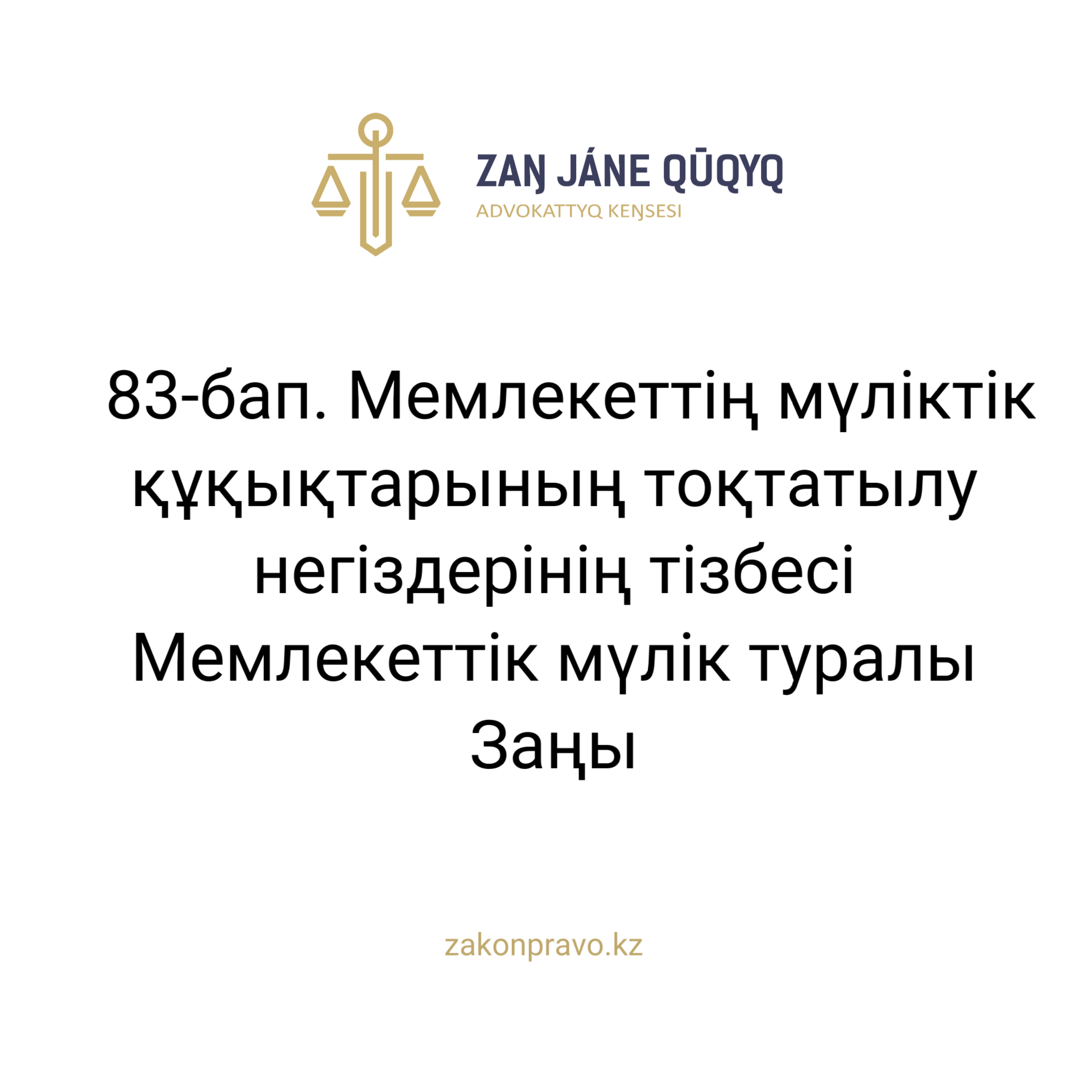 АMANAT партиясы және Заң және Құқық адвокаттық кеңсесінің серіктестігі аясында елге тегін заң көмегі көрсетілді