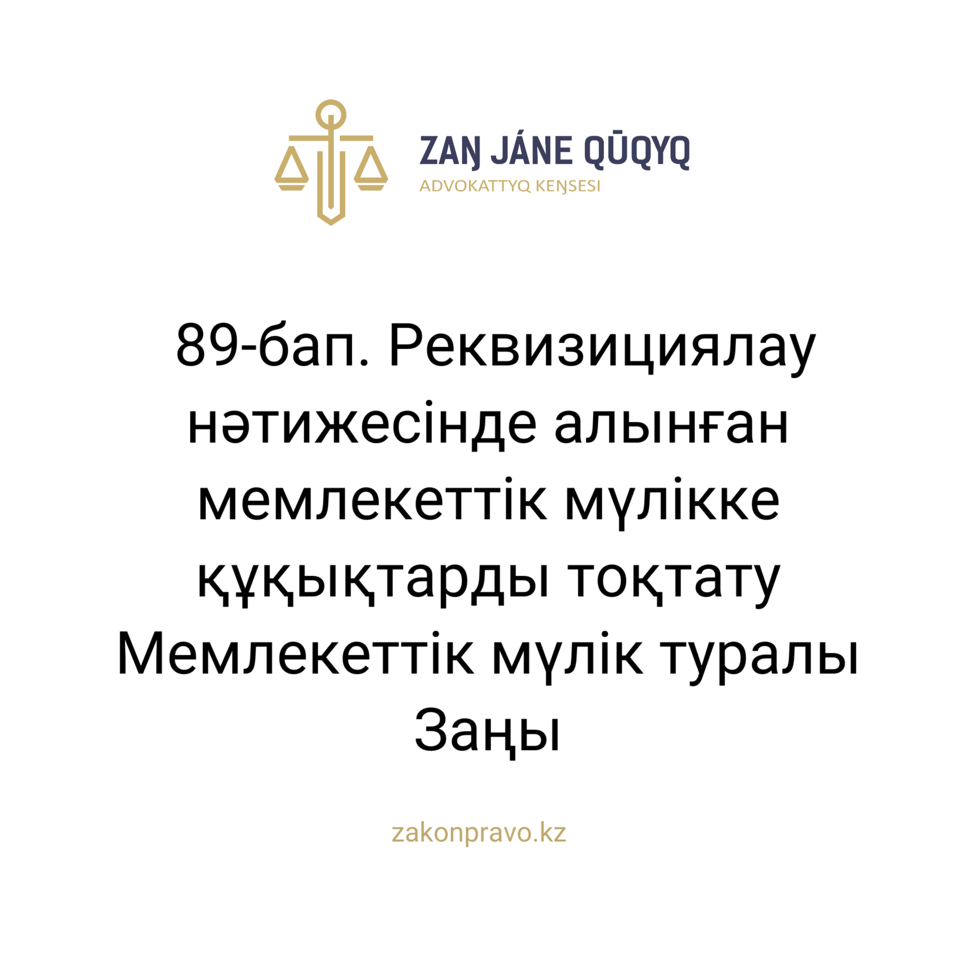 АMANAT партиясы және Заң және Құқық адвокаттық кеңсесінің серіктестігі аясында елге тегін заң көмегі көрсетілді
