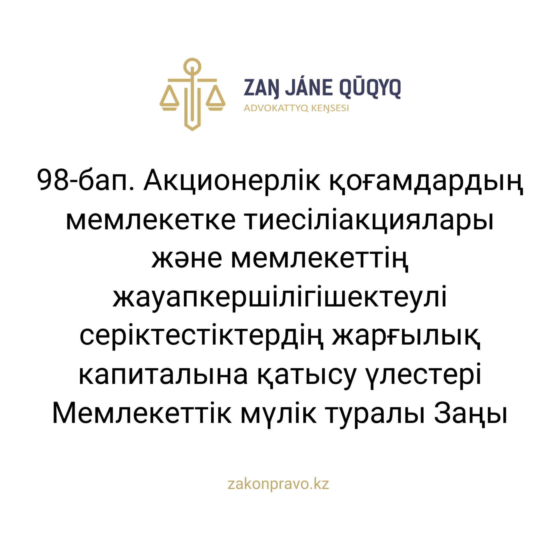 АMANAT партиясы және Заң және Құқық адвокаттық кеңсесінің серіктестігі аясында елге тегін заң көмегі көрсетілді