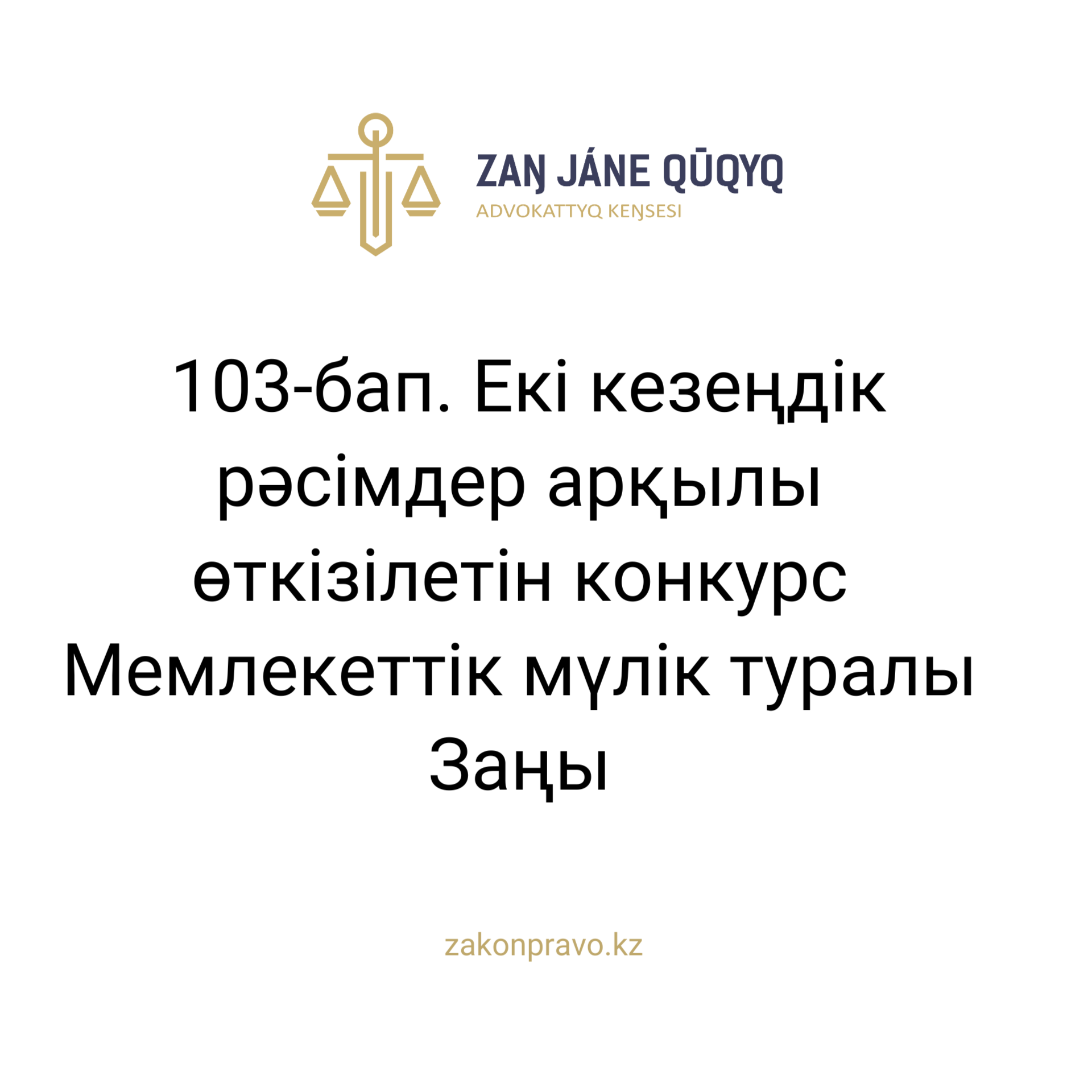 АMANAT партиясы және Заң және Құқық адвокаттық кеңсесінің серіктестігі аясында елге тегін заң көмегі көрсетілді