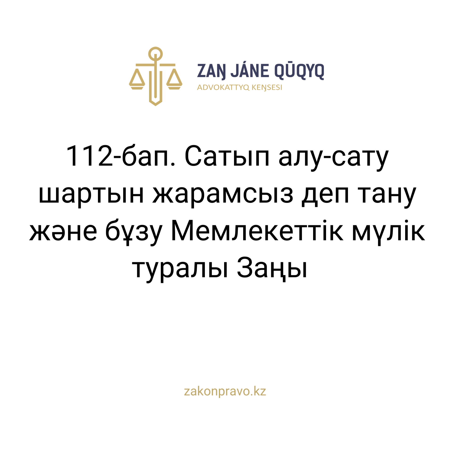 АMANAT партиясы және Заң және Құқық адвокаттық кеңсесінің серіктестігі аясында елге тегін заң көмегі көрсетілді