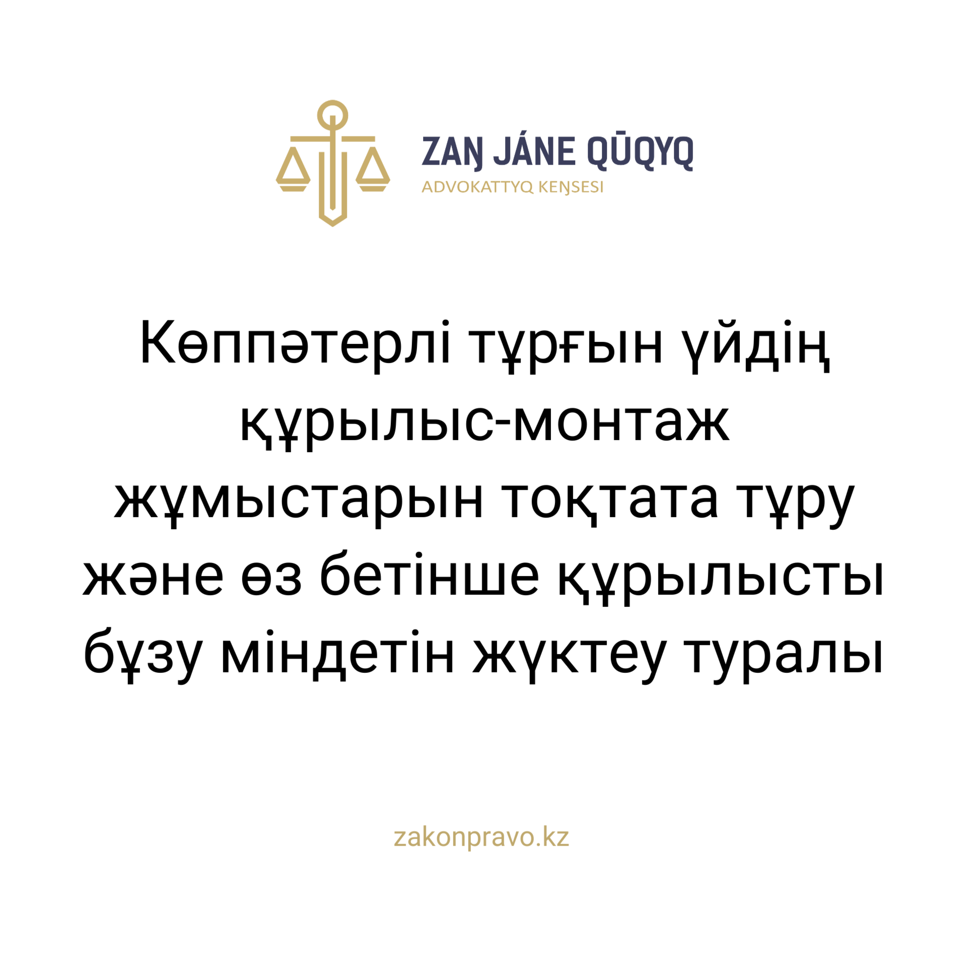 АMANAT партиясы және Заң және Құқық адвокаттық кеңсесінің серіктестігі аясында елге тегін заң көмегі көрсетілді