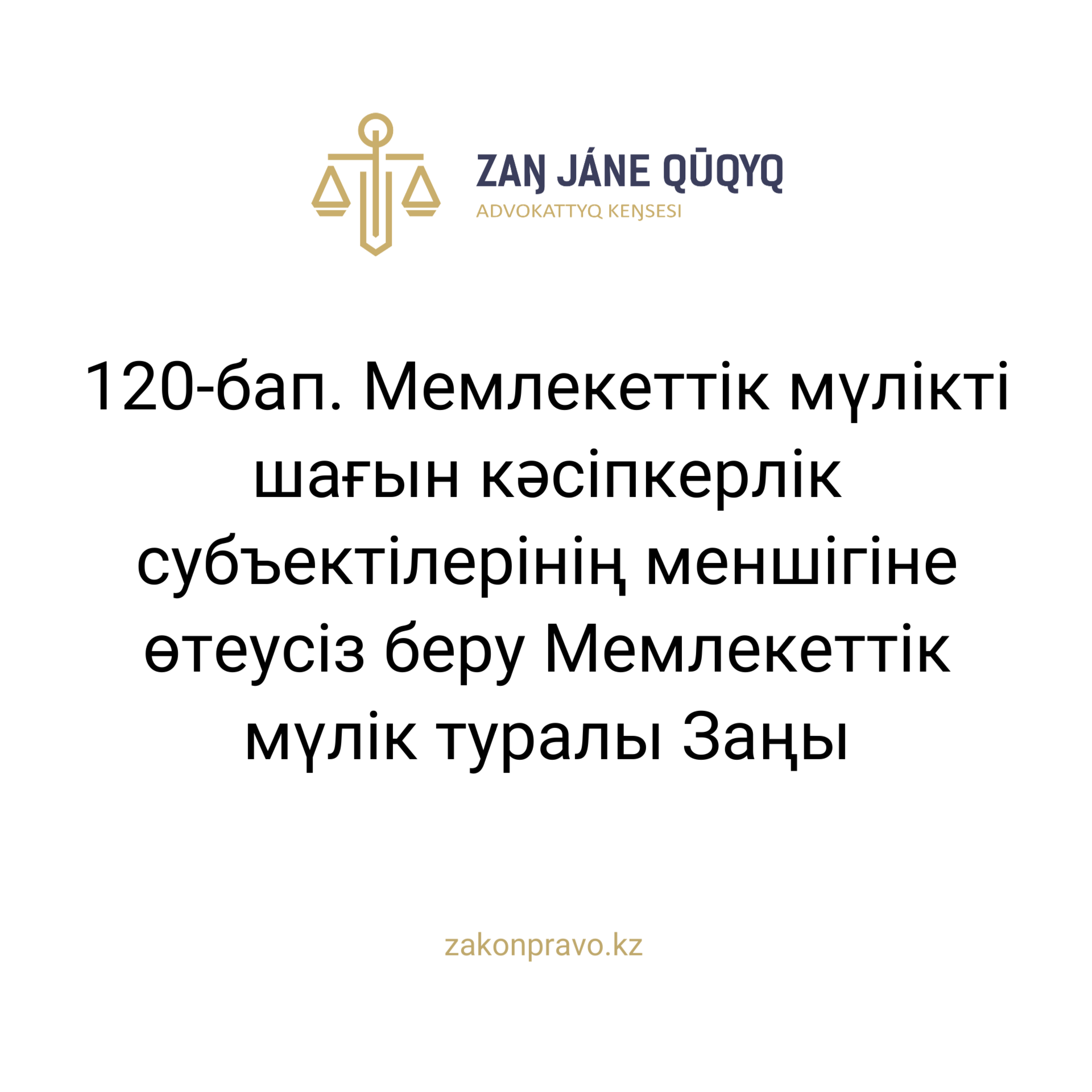 АMANAT партиясы және Заң және Құқық адвокаттық кеңсесінің серіктестігі аясында елге тегін заң көмегі көрсетілді