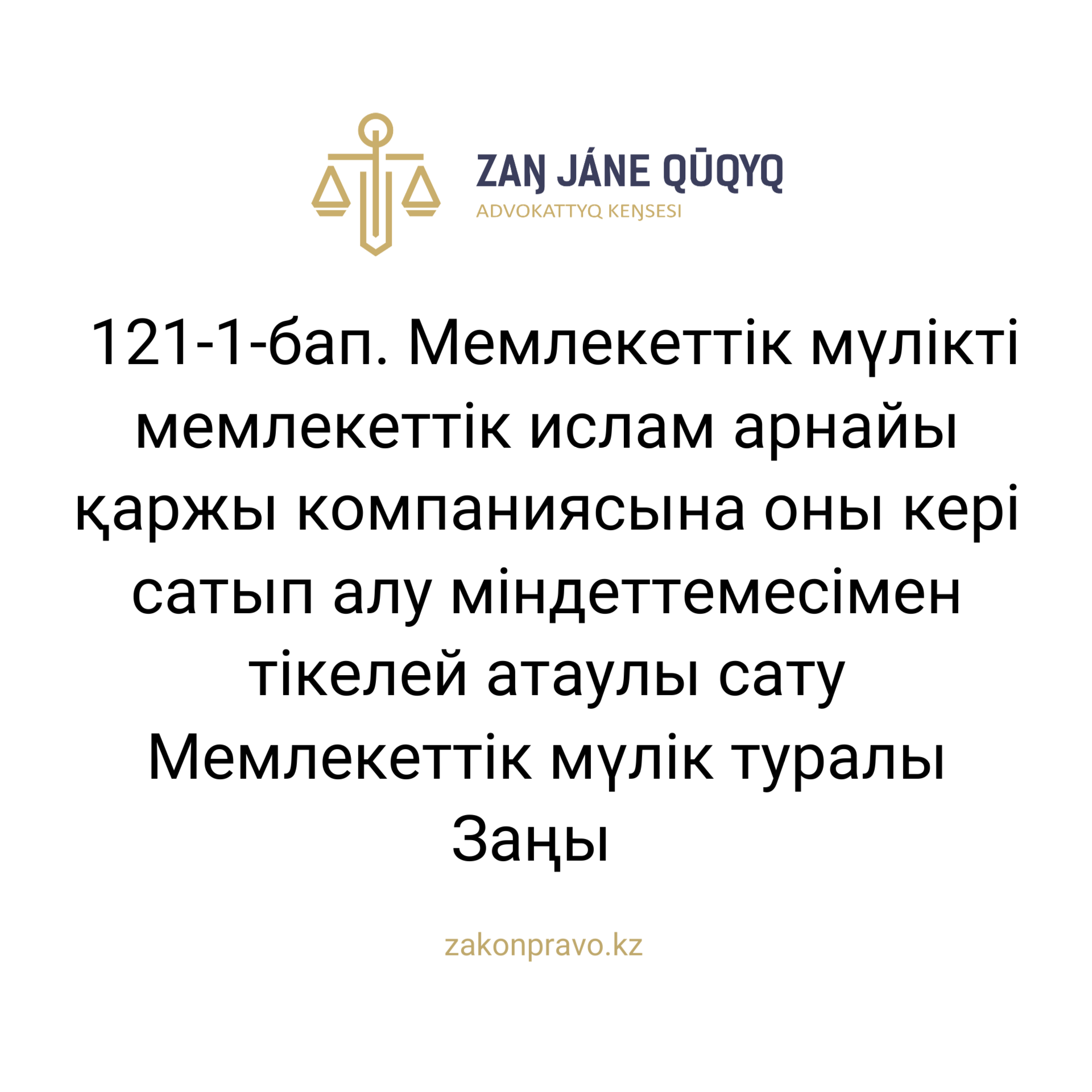 АMANAT партиясы және Заң және Құқық адвокаттық кеңсесінің серіктестігі аясында елге тегін заң көмегі көрсетілді