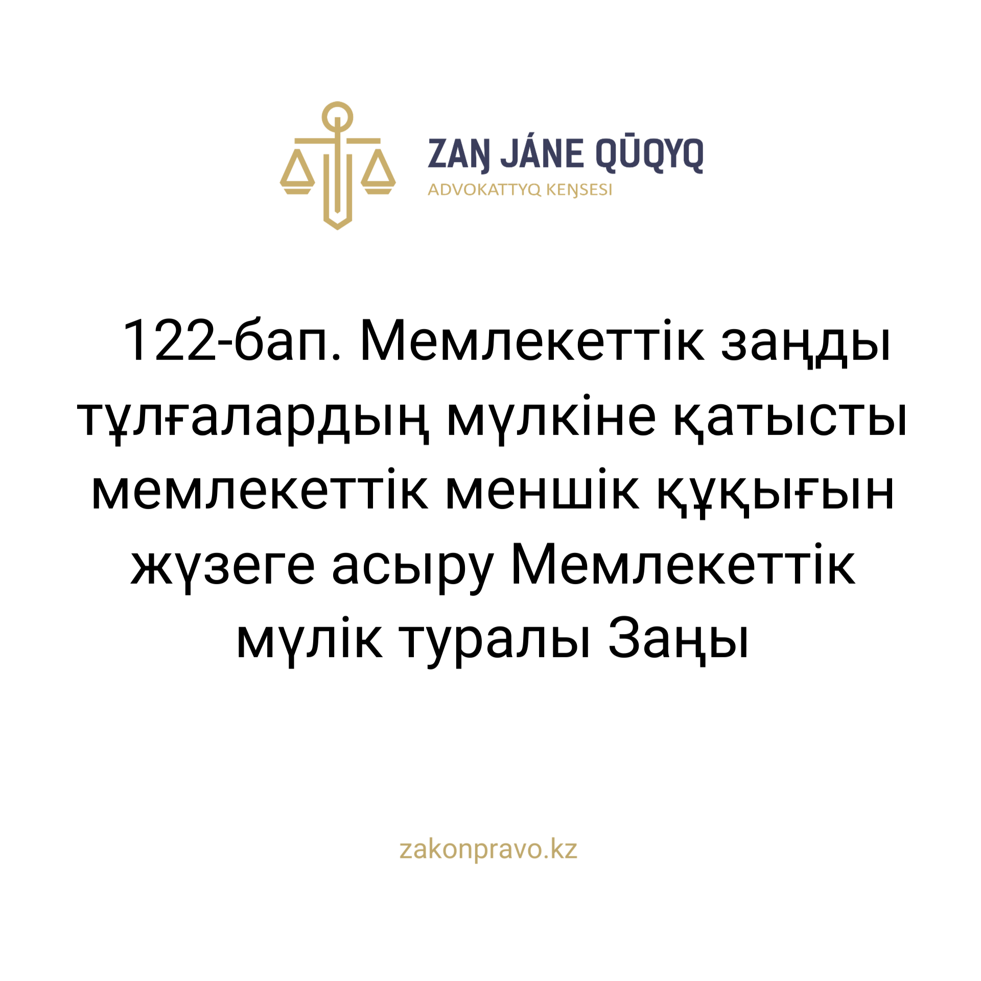 АMANAT партиясы және Заң және Құқық адвокаттық кеңсесінің серіктестігі аясында елге тегін заң көмегі көрсетілді
