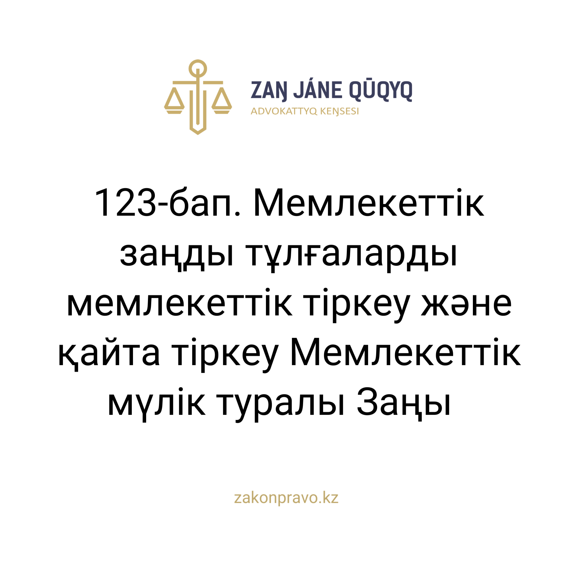АMANAT партиясы және Заң және Құқық адвокаттық кеңсесінің серіктестігі аясында елге тегін заң көмегі көрсетілді
