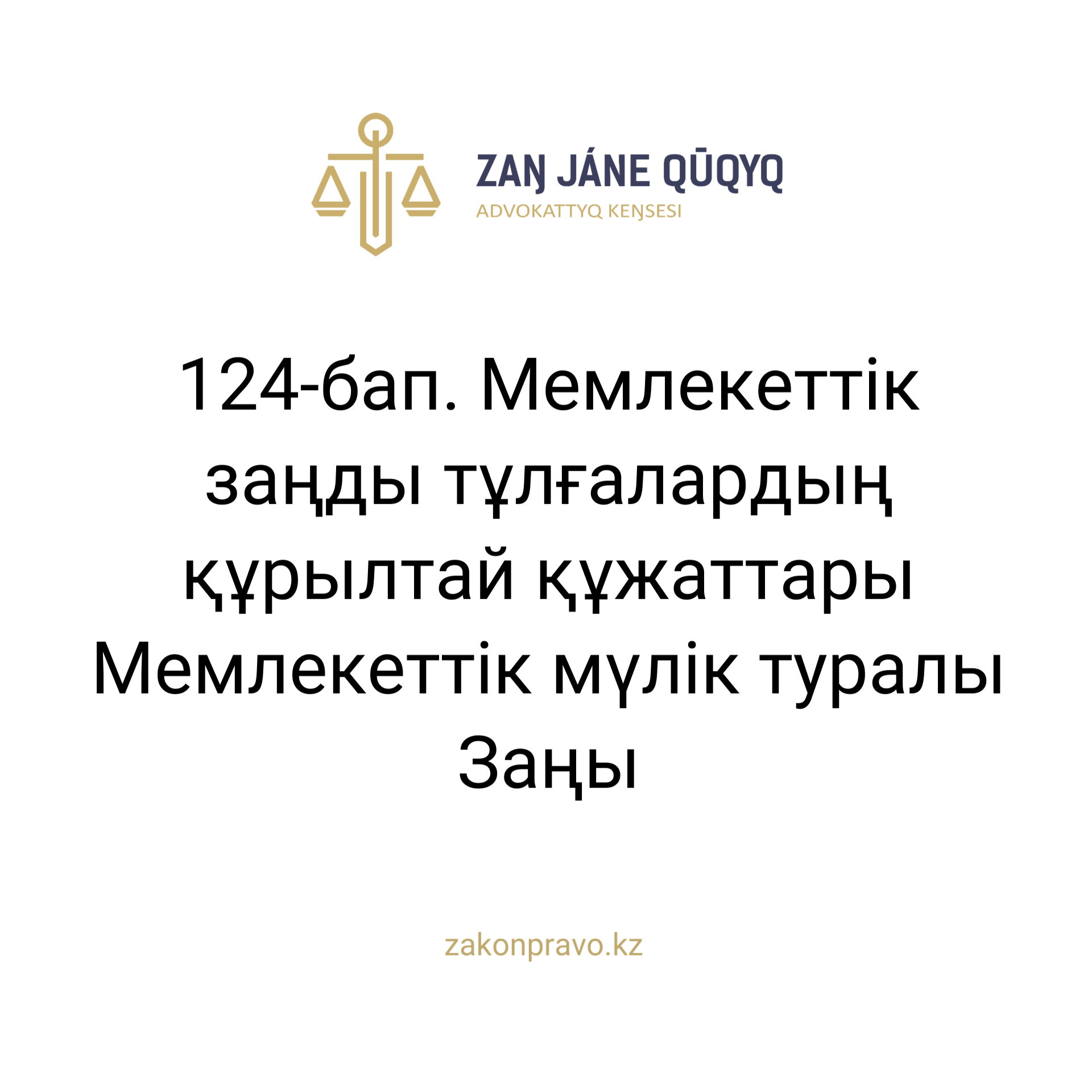 АMANAT партиясы және Заң және Құқық адвокаттық кеңсесінің серіктестігі аясында елге тегін заң көмегі көрсетілді