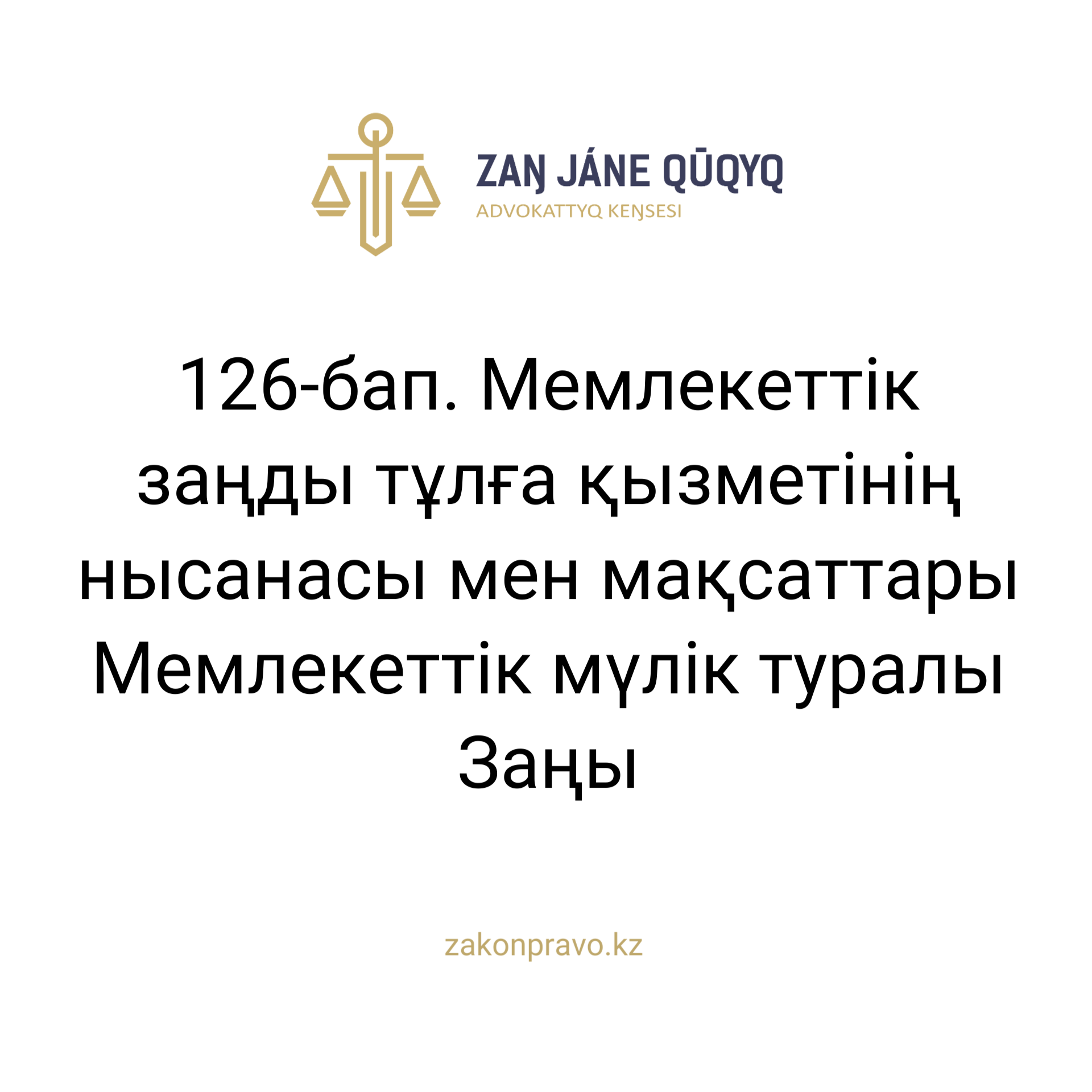 АMANAT партиясы және Заң және Құқық адвокаттық кеңсесінің серіктестігі аясында елге тегін заң көмегі көрсетілді