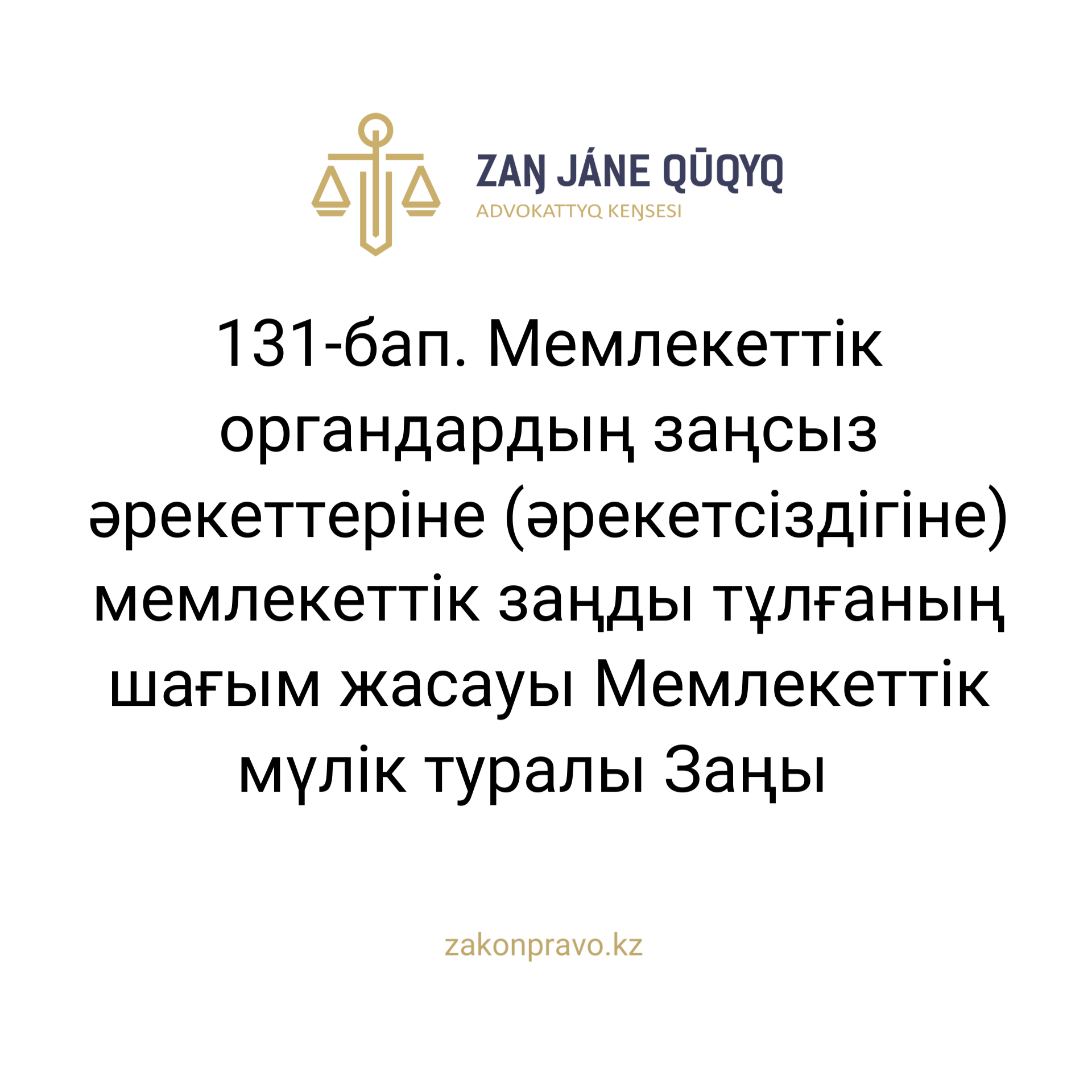 АMANAT партиясы және Заң және Құқық адвокаттық кеңсесінің серіктестігі аясында елге тегін заң көмегі көрсетілді