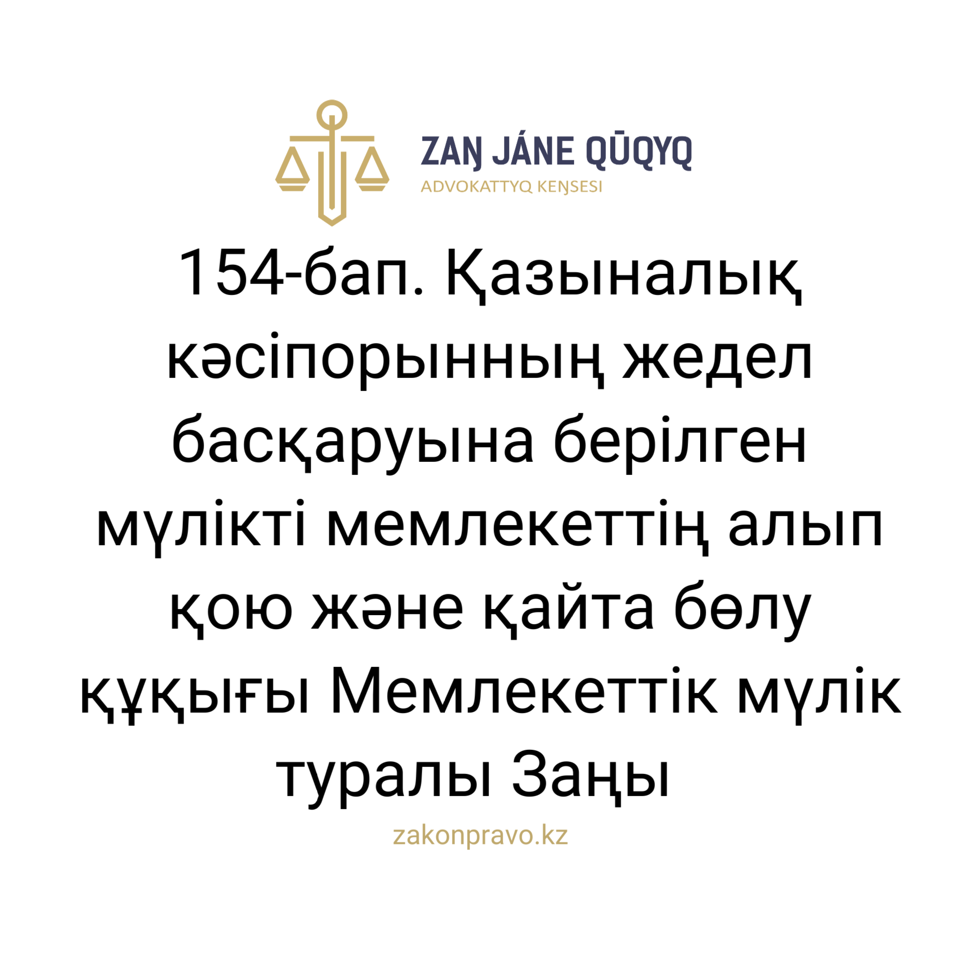 АMANAT партиясы және Заң және Құқық адвокаттық кеңсесінің серіктестігі аясында елге тегін заң көмегі көрсетілді
