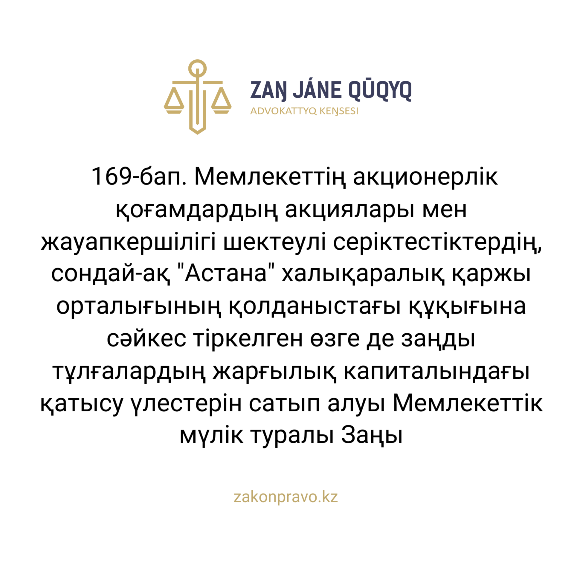 АMANAT партиясы және Заң және Құқық адвокаттық кеңсесінің серіктестігі аясында елге тегін заң көмегі көрсетілді