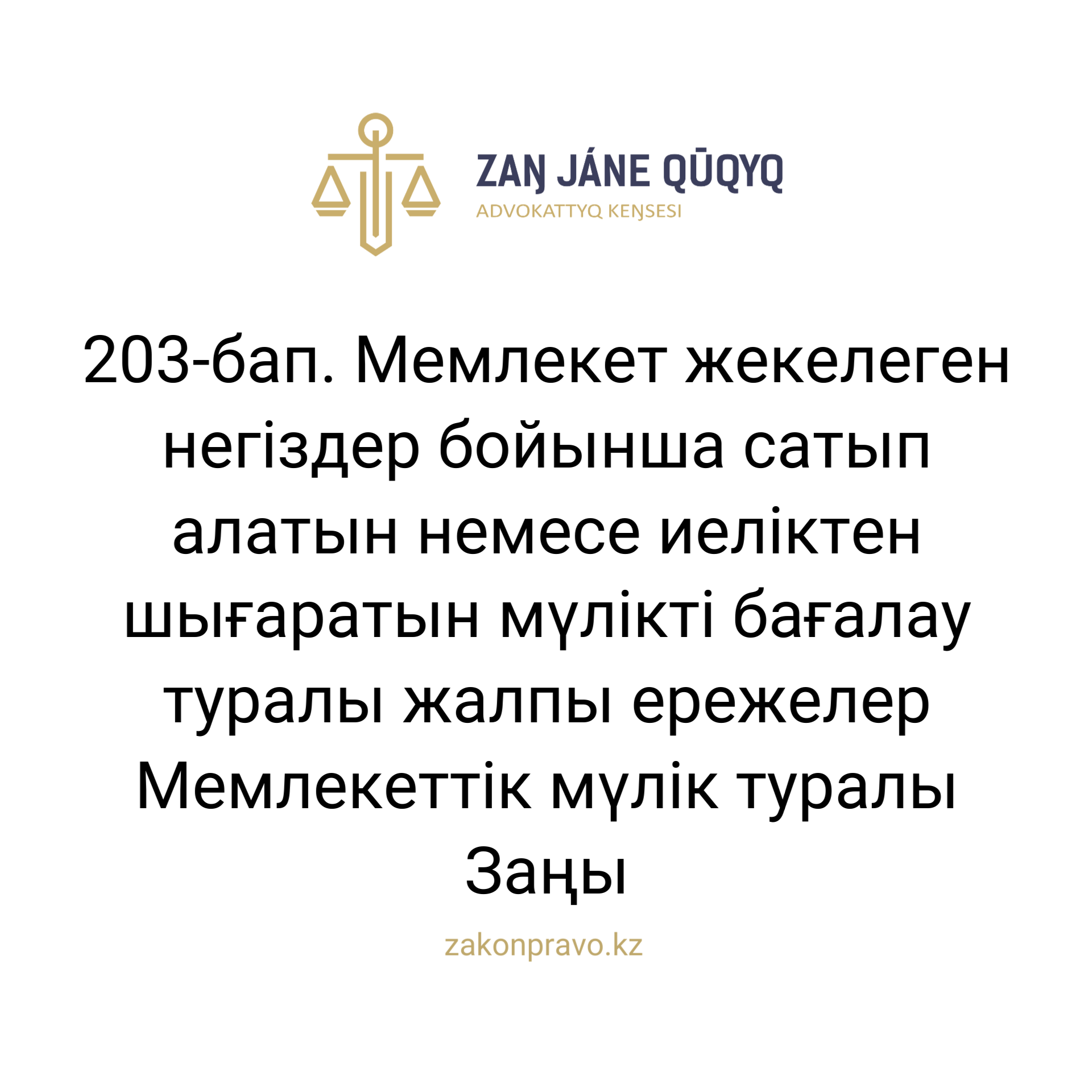 АMANAT партиясы және Заң және Құқық адвокаттық кеңсесінің серіктестігі аясында елге тегін заң көмегі көрсетілді