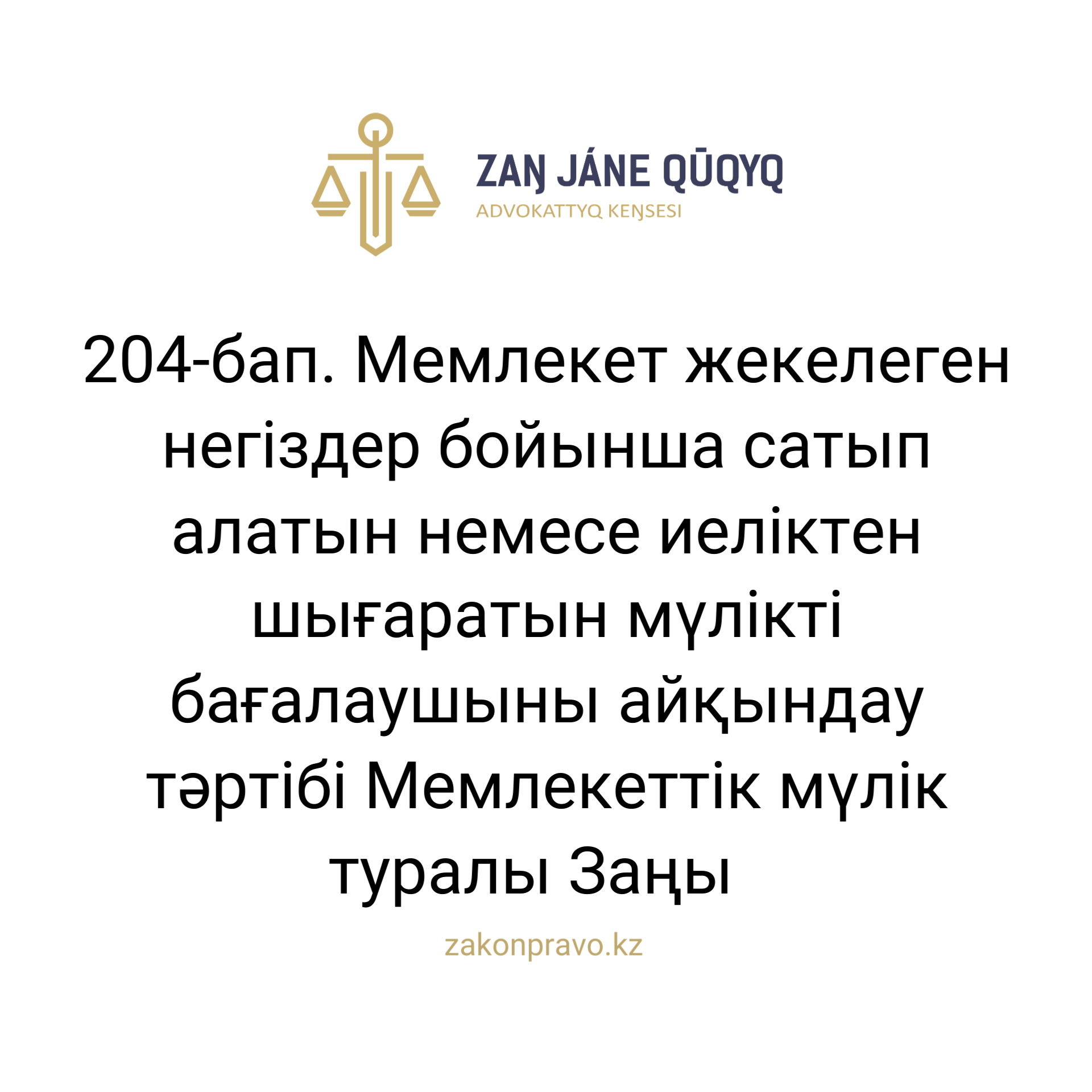 АMANAT партиясы және Заң және Құқық адвокаттық кеңсесінің серіктестігі аясында елге тегін заң көмегі көрсетілді