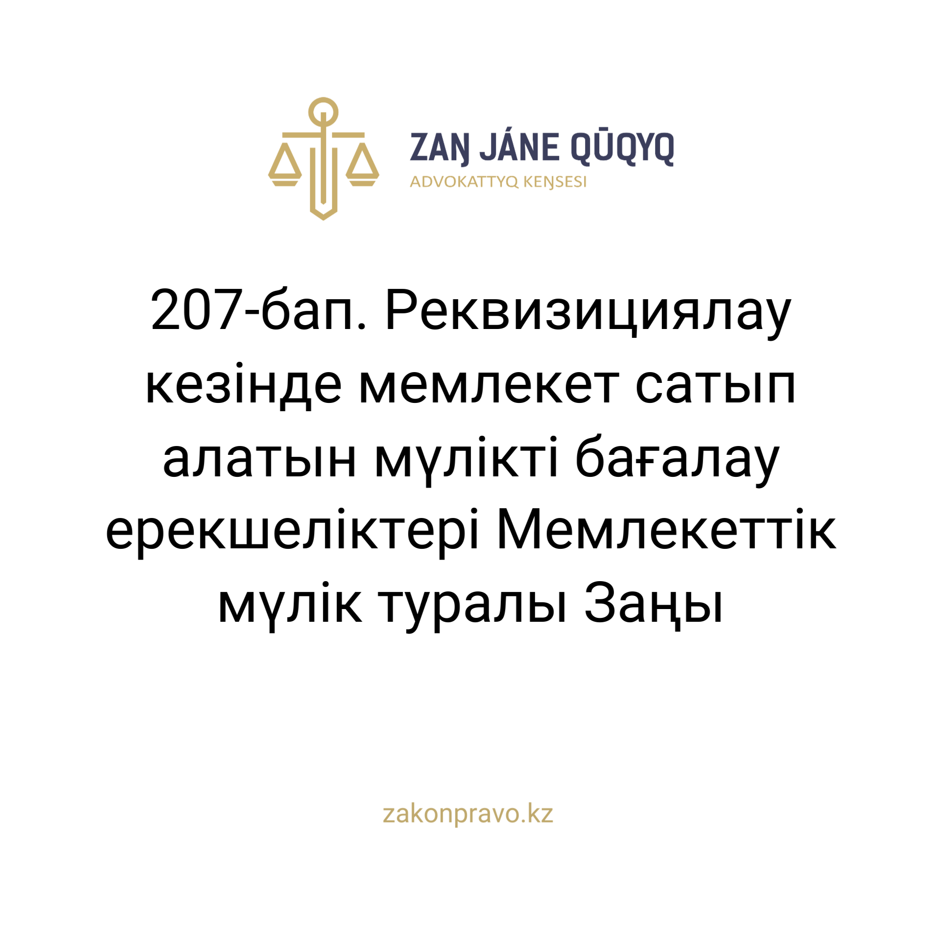 АMANAT партиясы және Заң және Құқық адвокаттық кеңсесінің серіктестігі аясында елге тегін заң көмегі көрсетілді