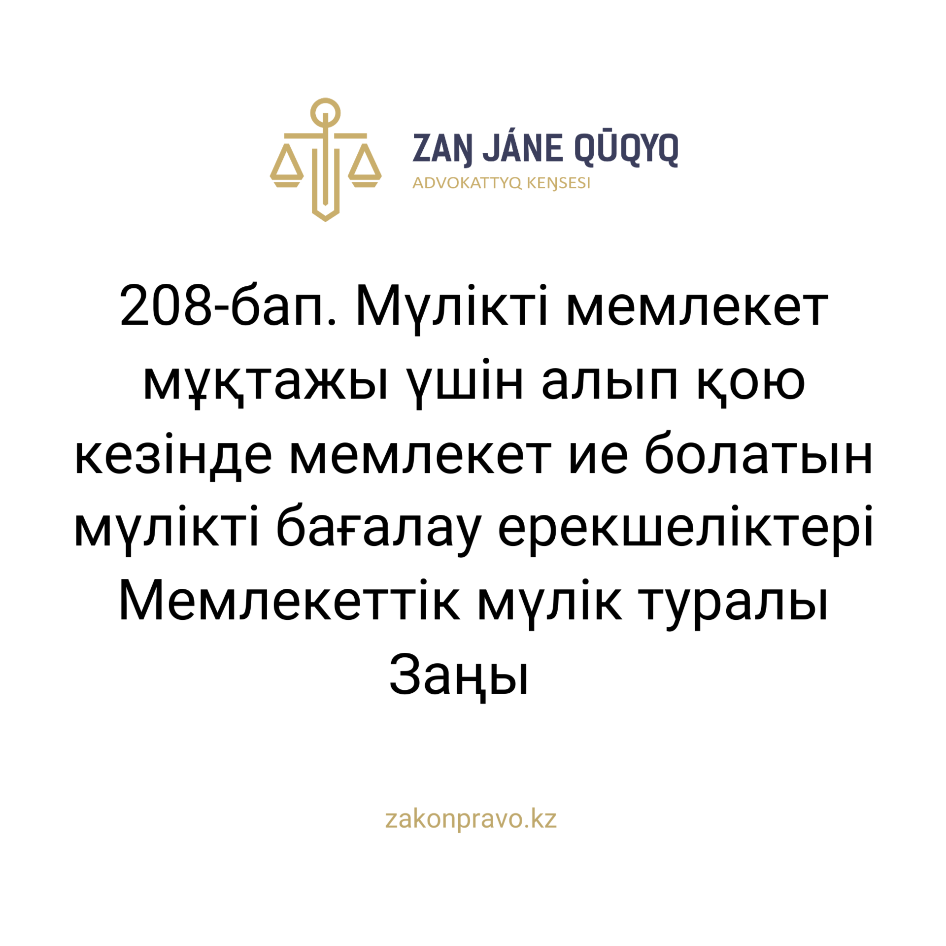 АMANAT партиясы және Заң және Құқық адвокаттық кеңсесінің серіктестігі аясында елге тегін заң көмегі көрсетілді