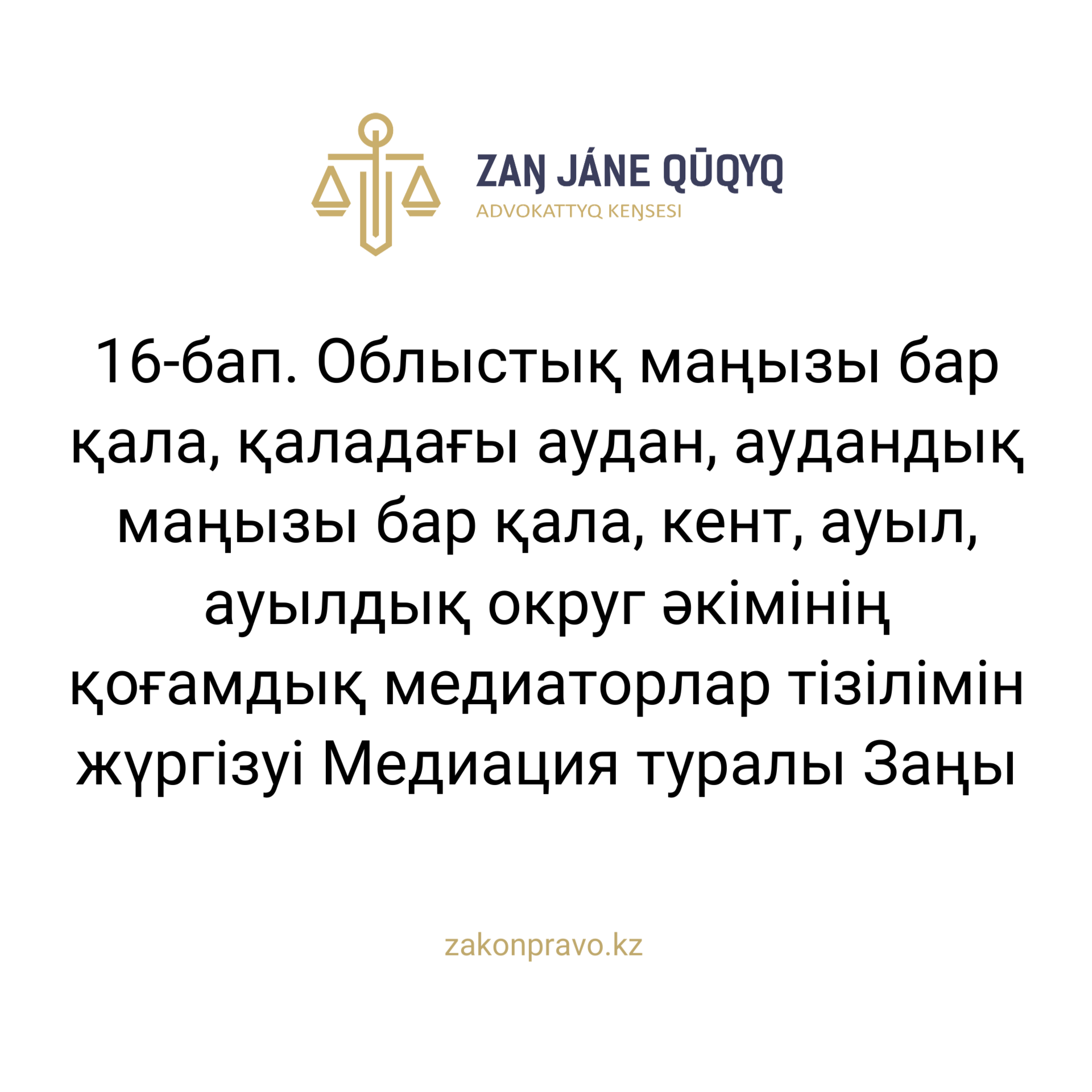 АMANAT партиясы және Заң және Құқық адвокаттық кеңсесінің серіктестігі аясында елге тегін заң көмегі көрсетілді
