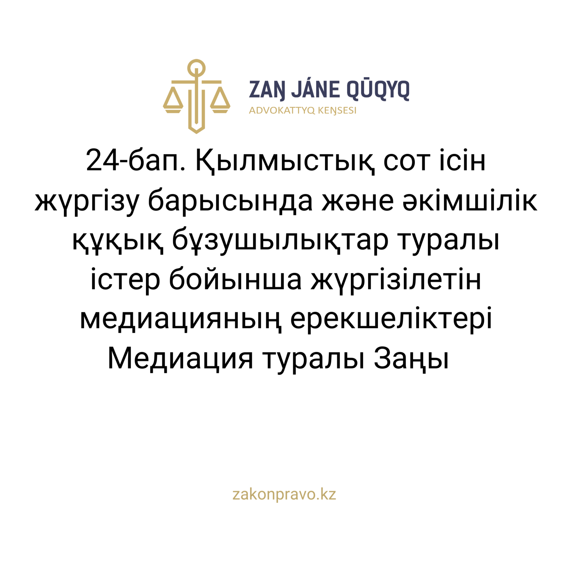 АMANAT партиясы және Заң және Құқық адвокаттық кеңсесінің серіктестігі аясында елге тегін заң көмегі көрсетілді