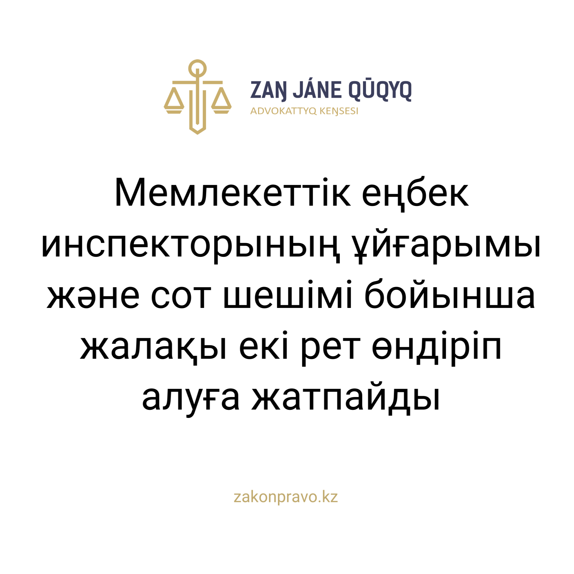АMANAT партиясы және Заң және Құқық адвокаттық кеңсесінің серіктестігі аясында елге тегін заң көмегі көрсетілді