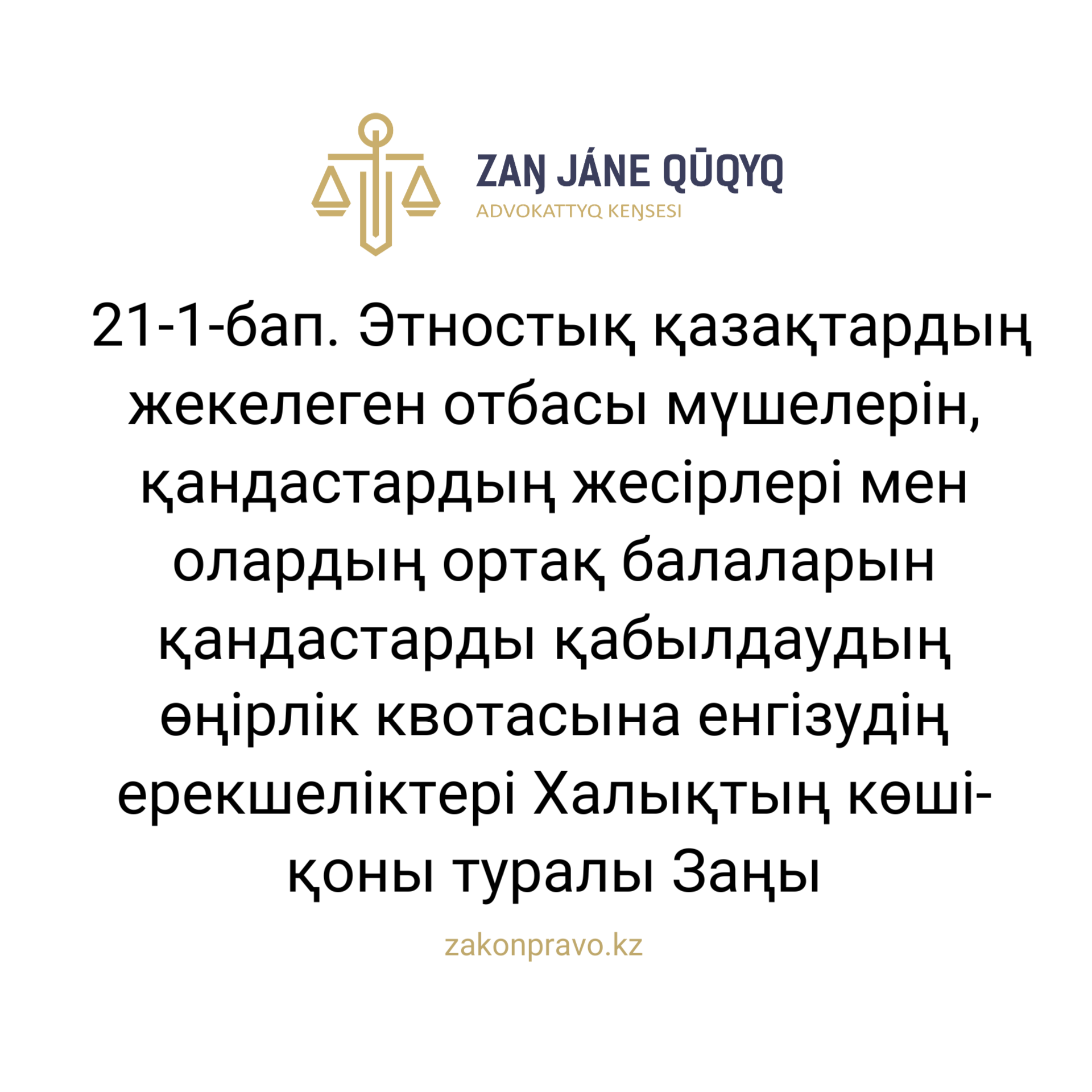 АMANAT партиясы және Заң және Құқық адвокаттық кеңсесінің серіктестігі аясында елге тегін заң көмегі көрсетілді