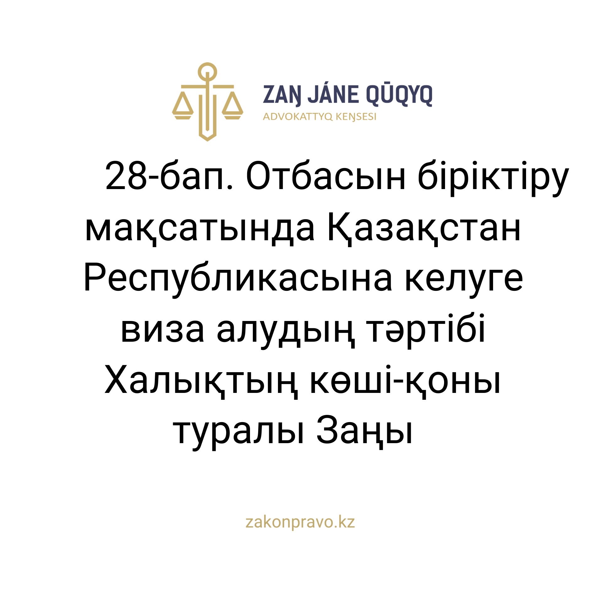 АMANAT партиясы және Заң және Құқық адвокаттық кеңсесінің серіктестігі аясында елге тегін заң көмегі көрсетілді