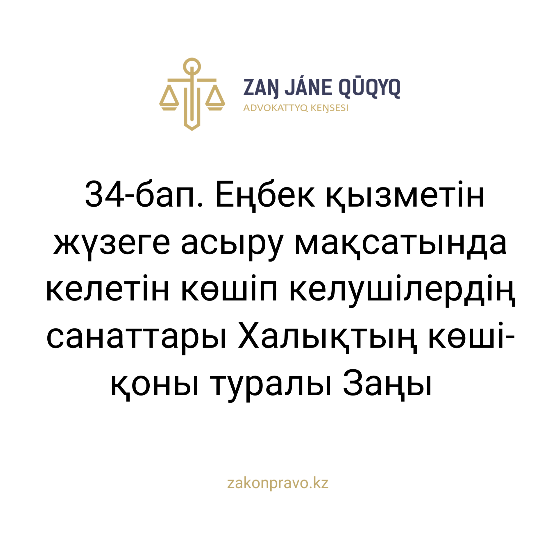 АMANAT партиясы және Заң және Құқық адвокаттық кеңсесінің серіктестігі аясында елге тегін заң көмегі көрсетілді