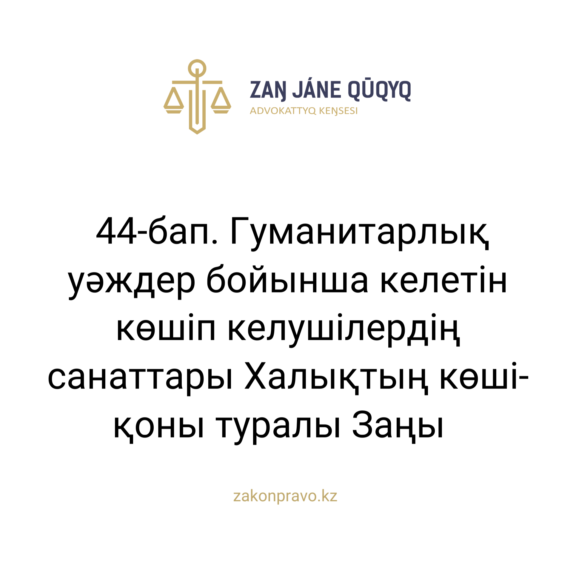 АMANAT партиясы және Заң және Құқық адвокаттық кеңсесінің серіктестігі аясында елге тегін заң көмегі көрсетілді