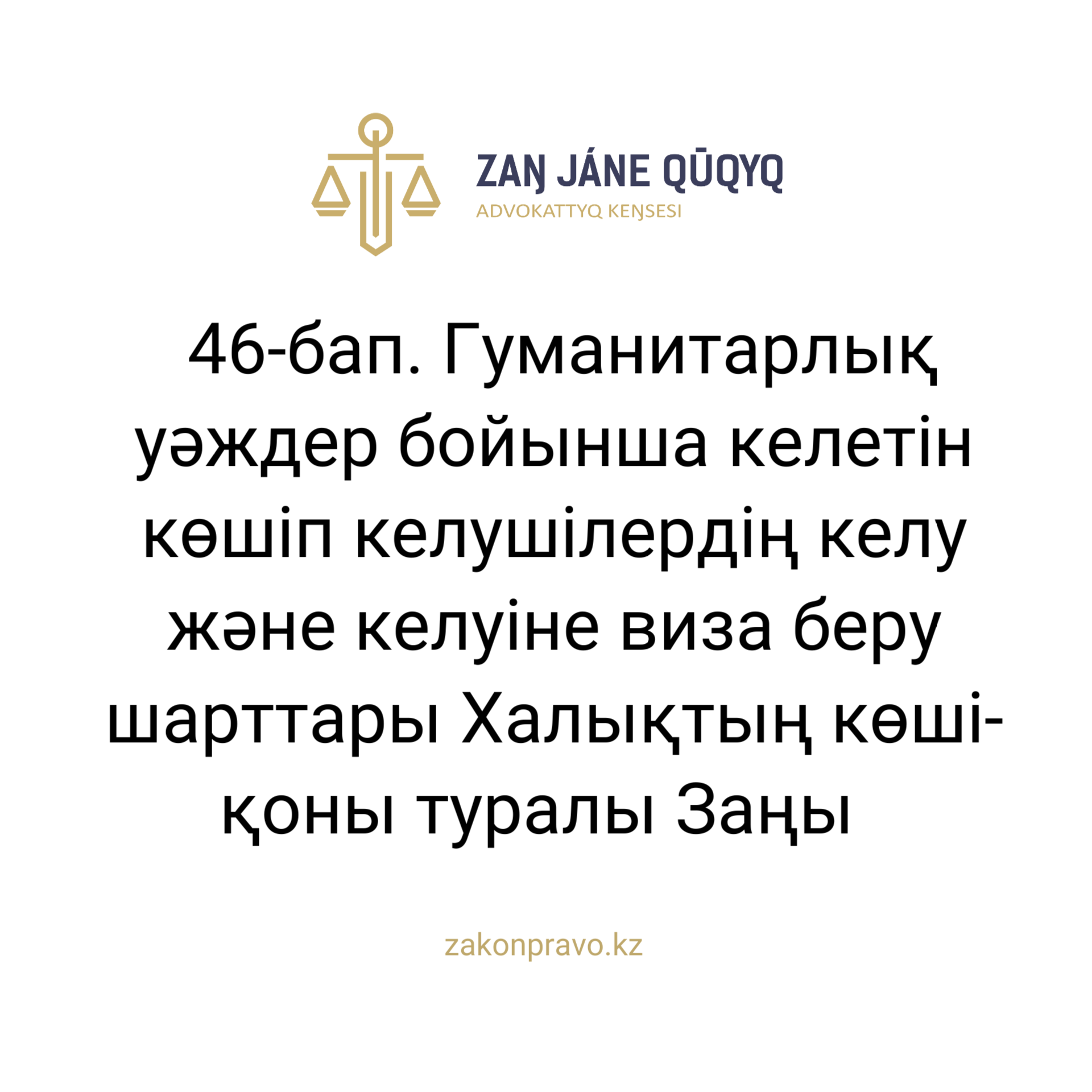 АMANAT партиясы және Заң және Құқық адвокаттық кеңсесінің серіктестігі аясында елге тегін заң көмегі көрсетілді