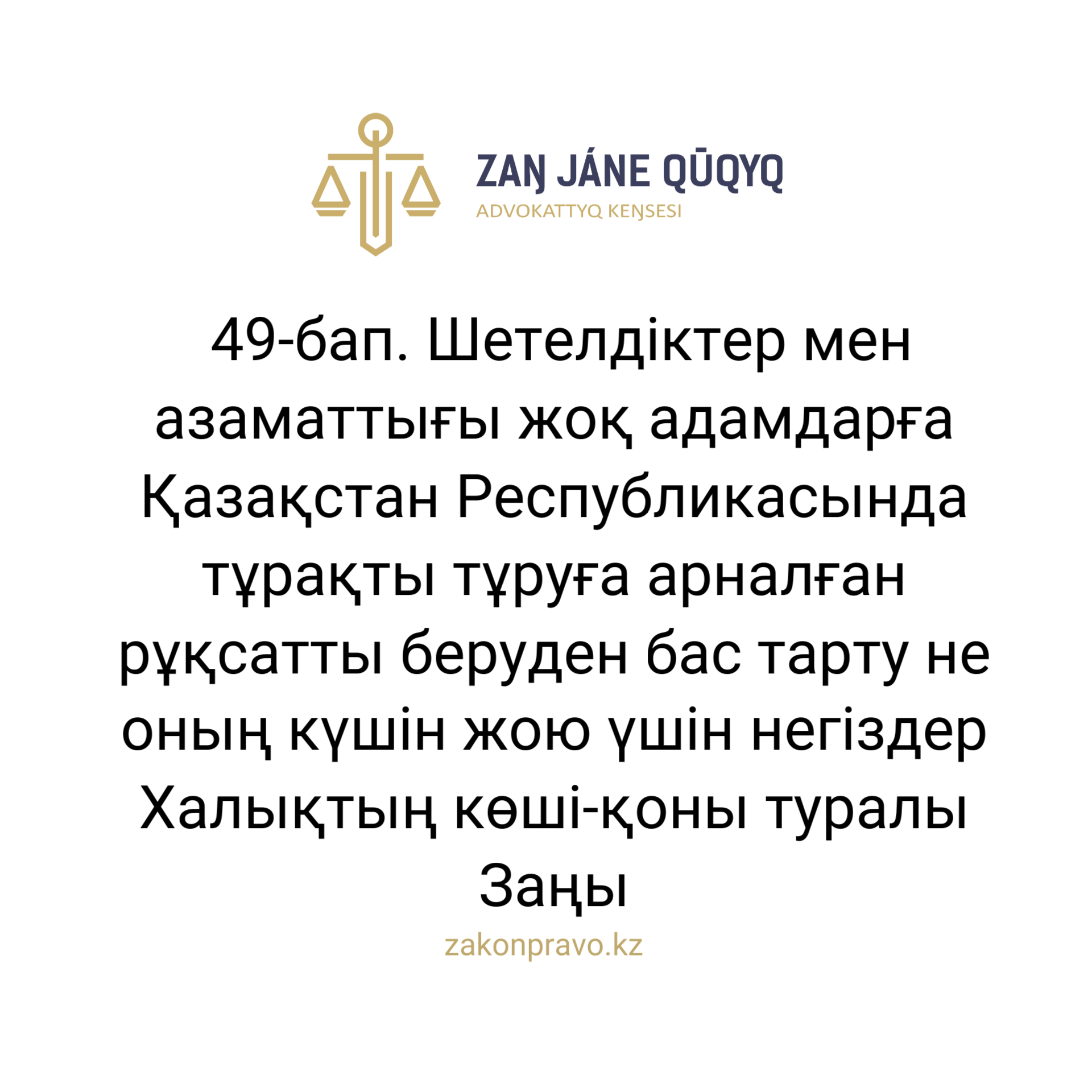 АMANAT партиясы және Заң және Құқық адвокаттық кеңсесінің серіктестігі аясында елге тегін заң көмегі көрсетілді