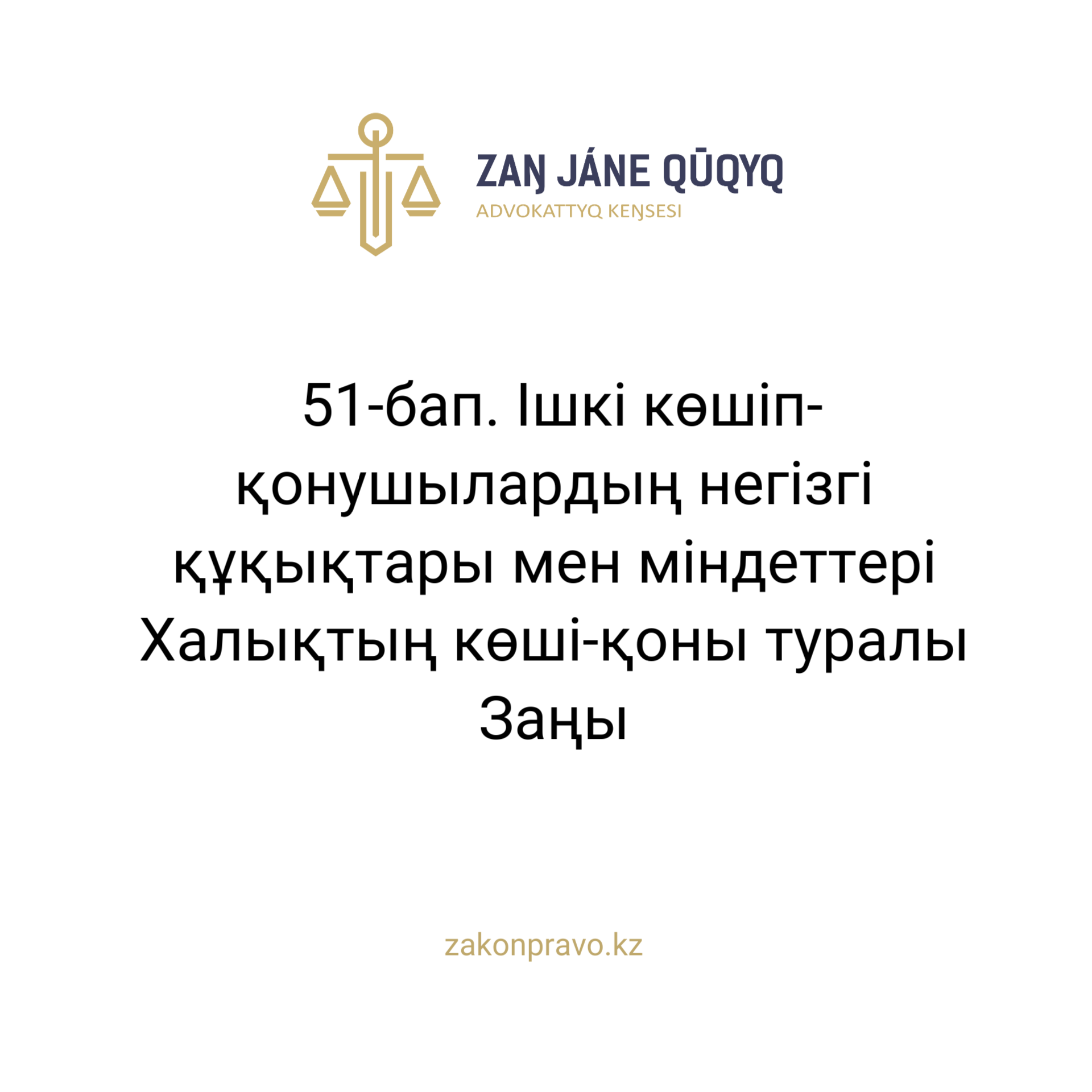 АMANAT партиясы және Заң және Құқық адвокаттық кеңсесінің серіктестігі аясында елге тегін заң көмегі көрсетілді