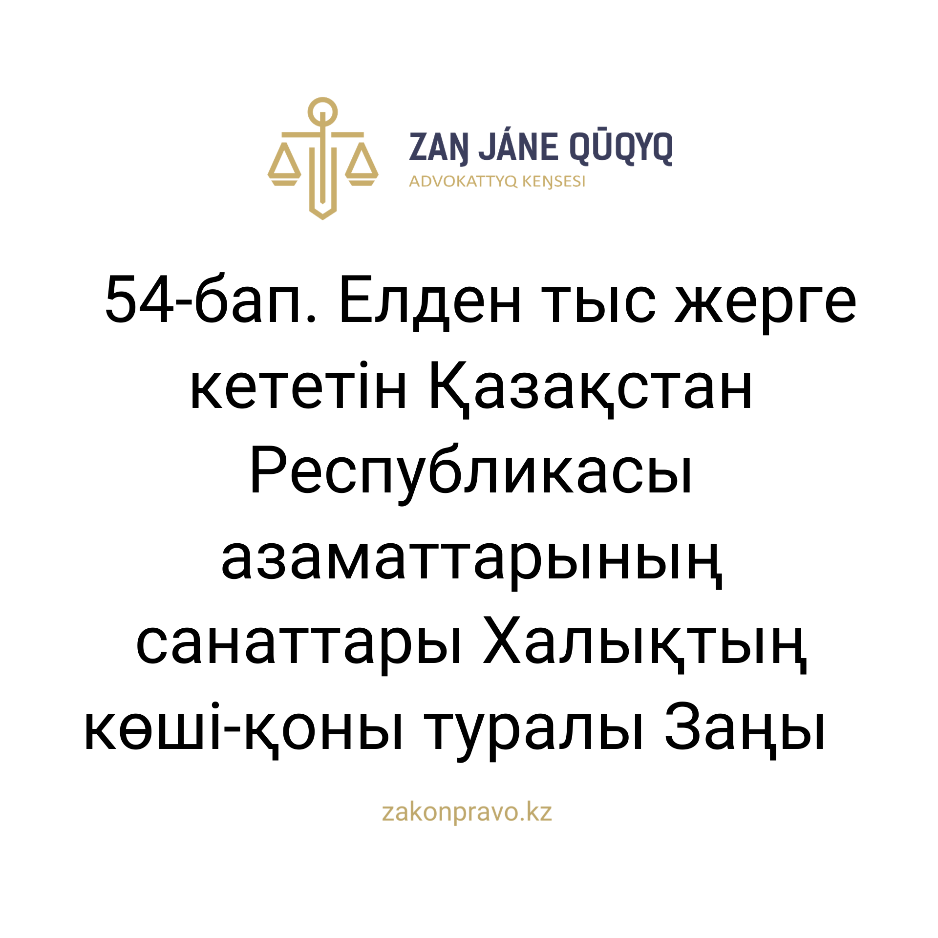АMANAT партиясы және Заң және Құқық адвокаттық кеңсесінің серіктестігі аясында елге тегін заң көмегі көрсетілді