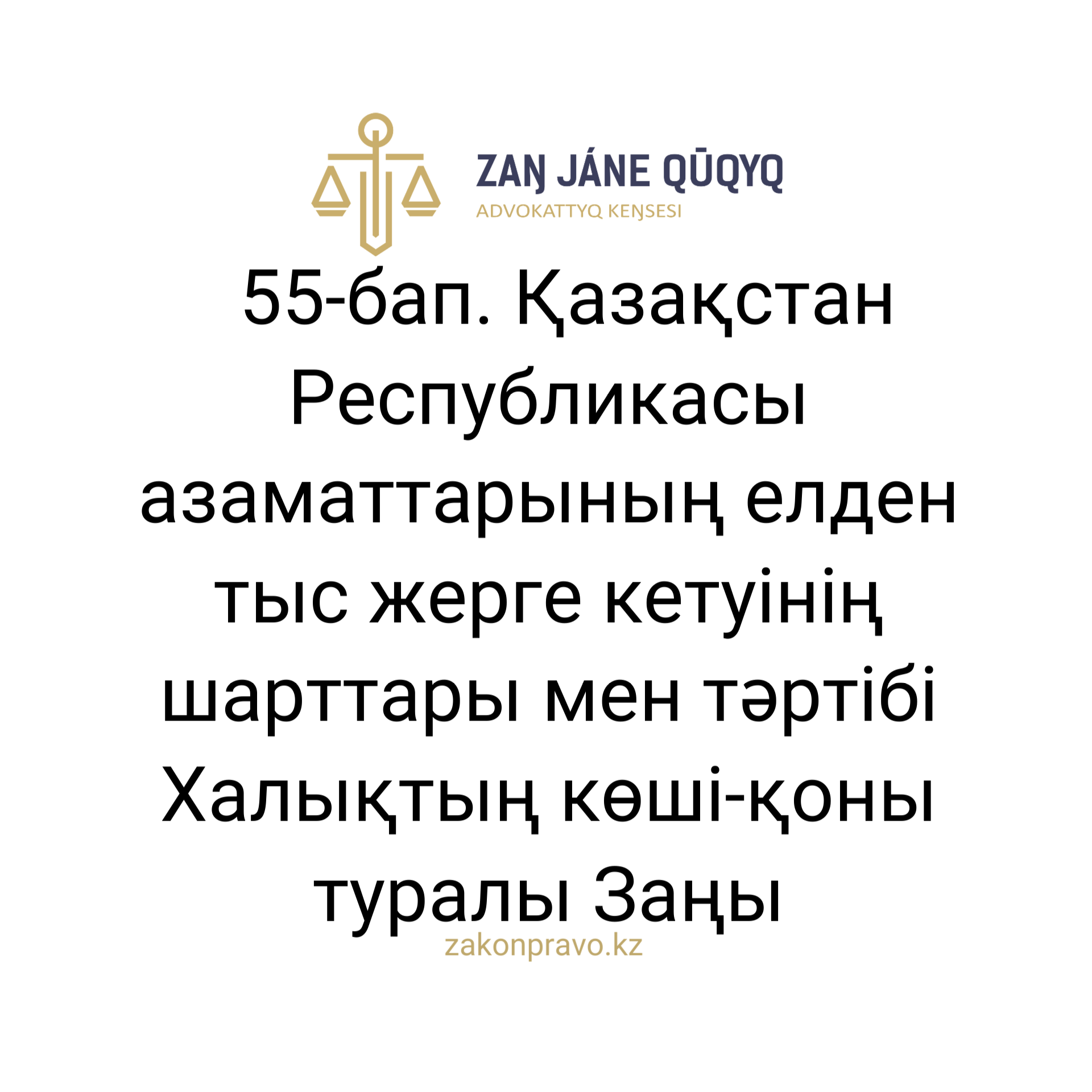 АMANAT партиясы және Заң және Құқық адвокаттық кеңсесінің серіктестігі аясында елге тегін заң көмегі көрсетілді