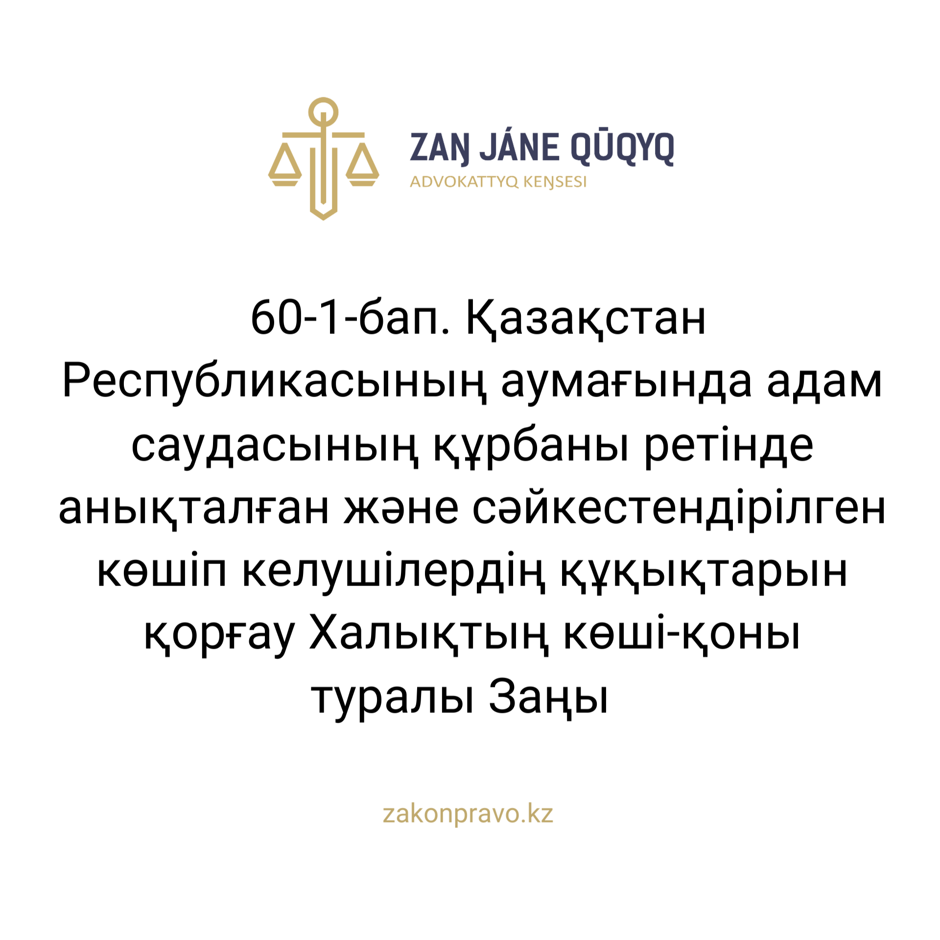 АMANAT партиясы және Заң және Құқық адвокаттық кеңсесінің серіктестігі аясында елге тегін заң көмегі көрсетілді