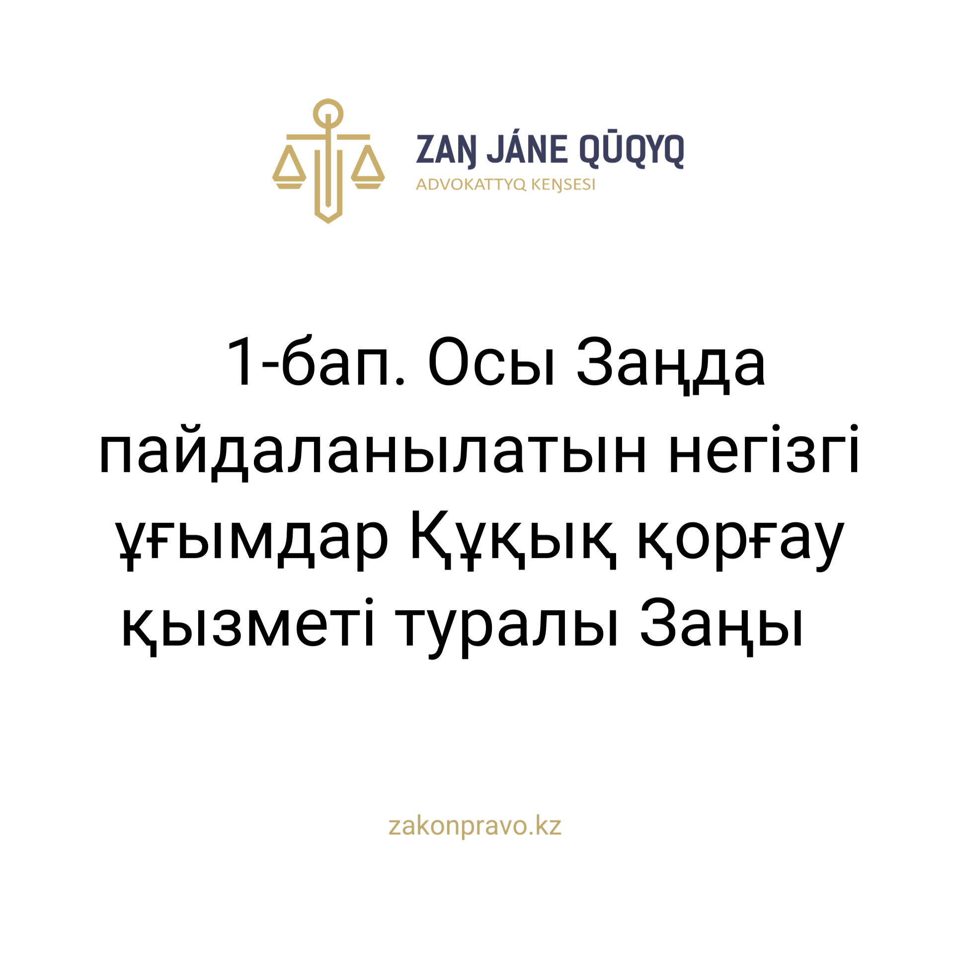 АMANAT партиясы және Заң және Құқық адвокаттық кеңсесінің серіктестігі аясында елге тегін заң көмегі көрсетілді