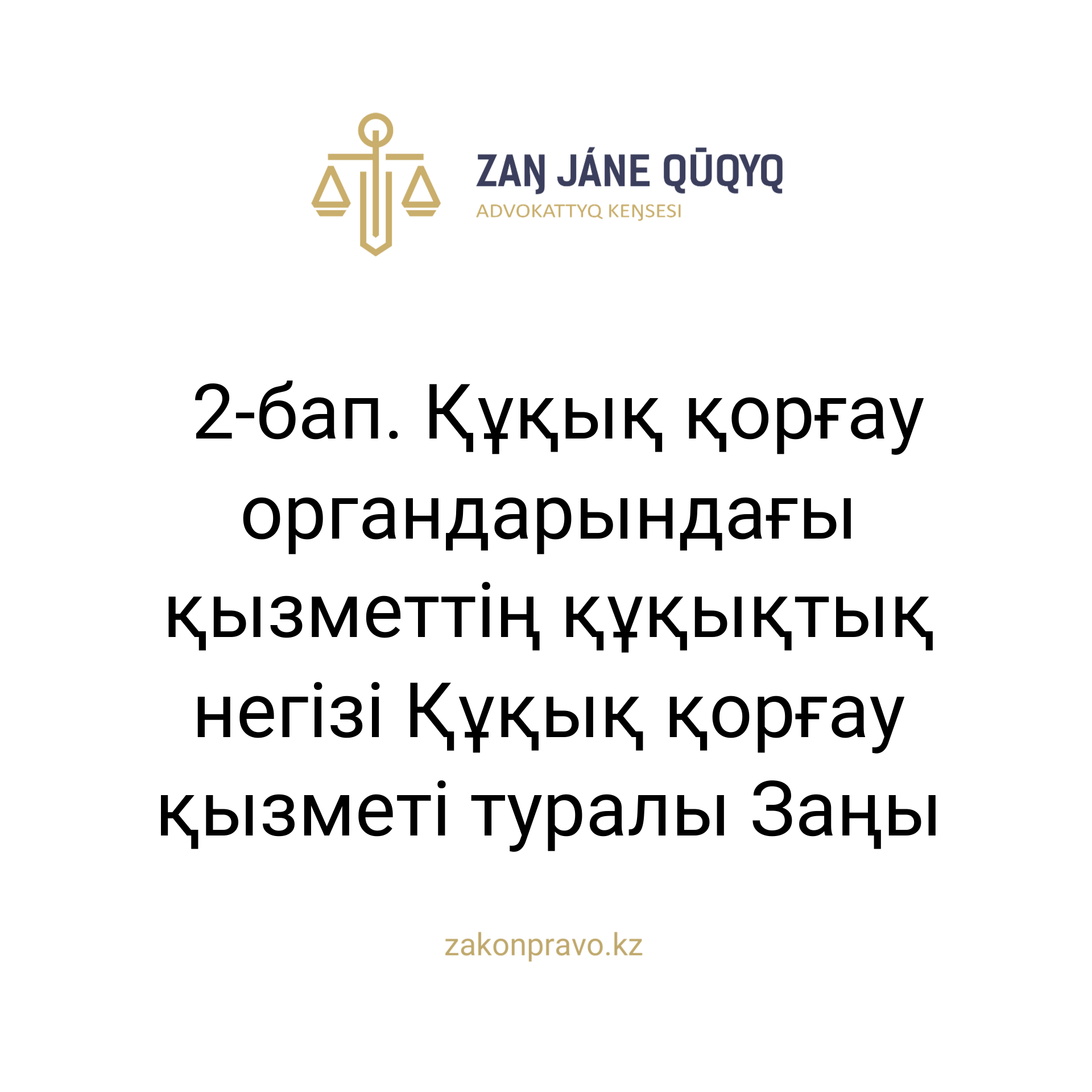 АMANAT партиясы және Заң және Құқық адвокаттық кеңсесінің серіктестігі аясында елге тегін заң көмегі көрсетілді