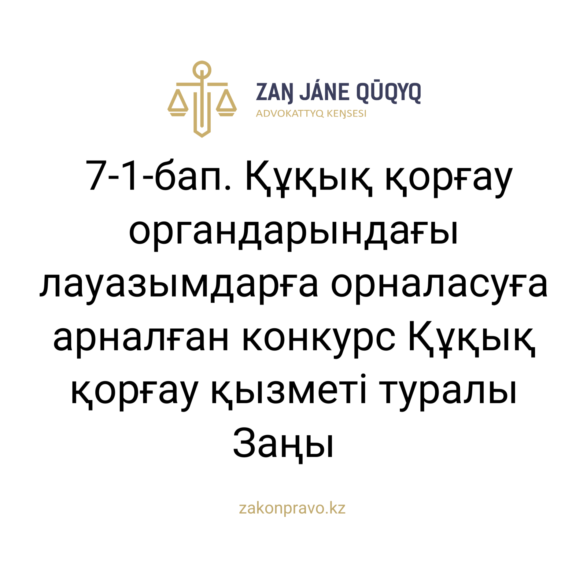 АMANAT партиясы және Заң және Құқық адвокаттық кеңсесінің серіктестігі аясында елге тегін заң көмегі көрсетілді