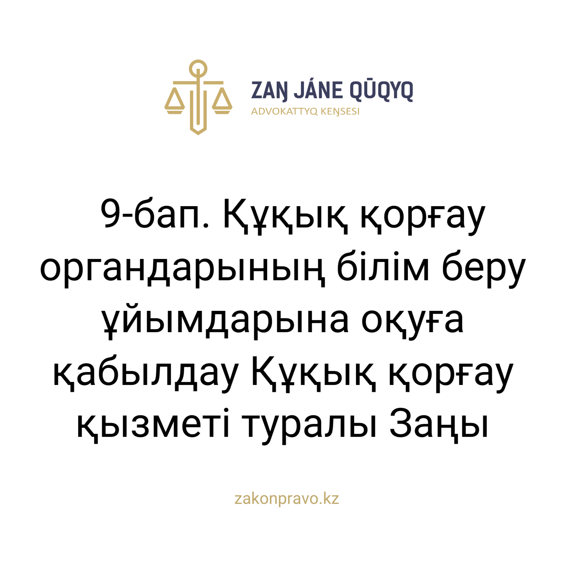 АMANAT партиясы және Заң және Құқық адвокаттық кеңсесінің серіктестігі аясында елге тегін заң көмегі көрсетілді