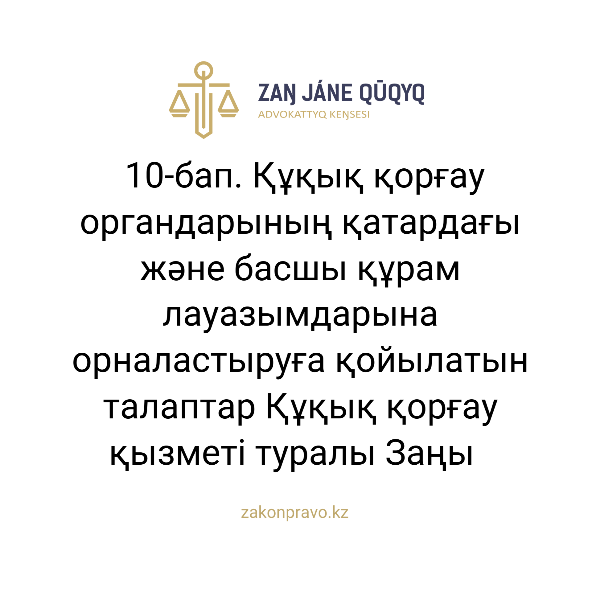 АMANAT партиясы және Заң және Құқық адвокаттық кеңсесінің серіктестігі аясында елге тегін заң көмегі көрсетілді