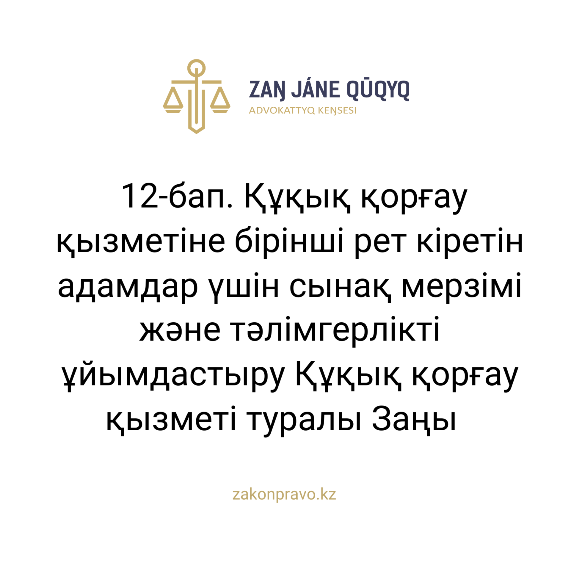 АMANAT партиясы және Заң және Құқық адвокаттық кеңсесінің серіктестігі аясында елге тегін заң көмегі көрсетілді