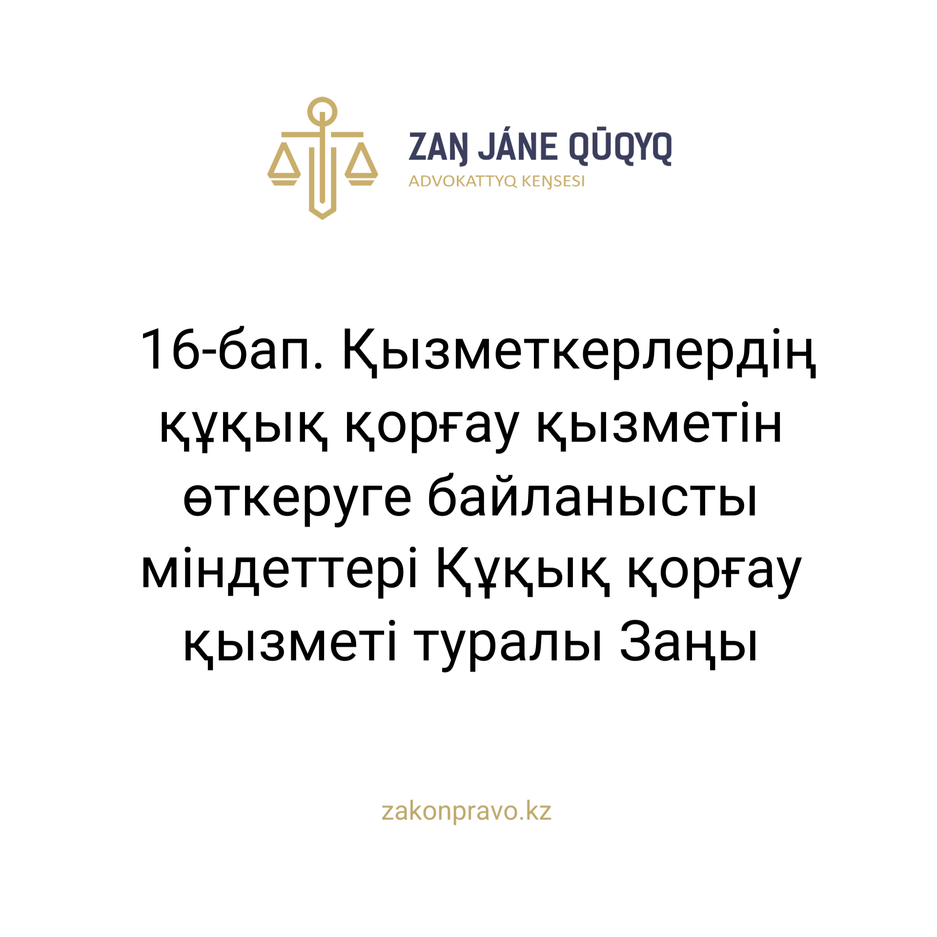 АMANAT партиясы және Заң және Құқық адвокаттық кеңсесінің серіктестігі аясында елге тегін заң көмегі көрсетілді
