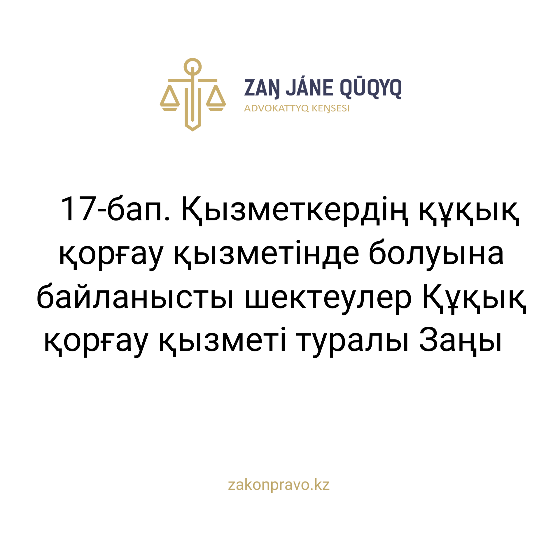 АMANAT партиясы және Заң және Құқық адвокаттық кеңсесінің серіктестігі аясында елге тегін заң көмегі көрсетілді
