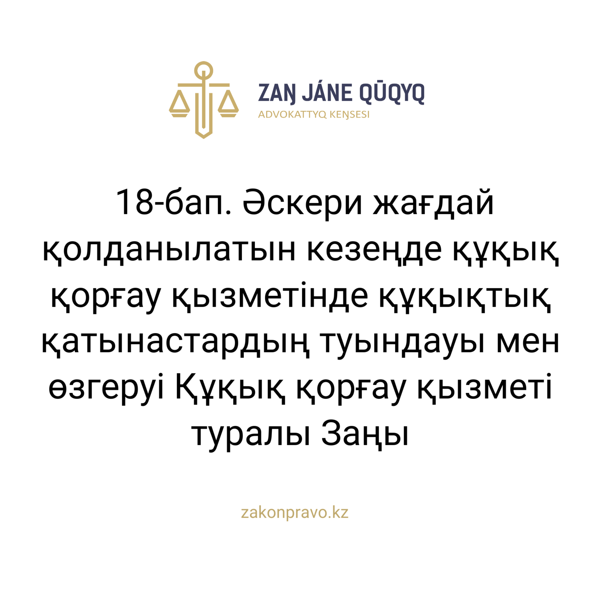 АMANAT партиясы және Заң және Құқық адвокаттық кеңсесінің серіктестігі аясында елге тегін заң көмегі көрсетілді