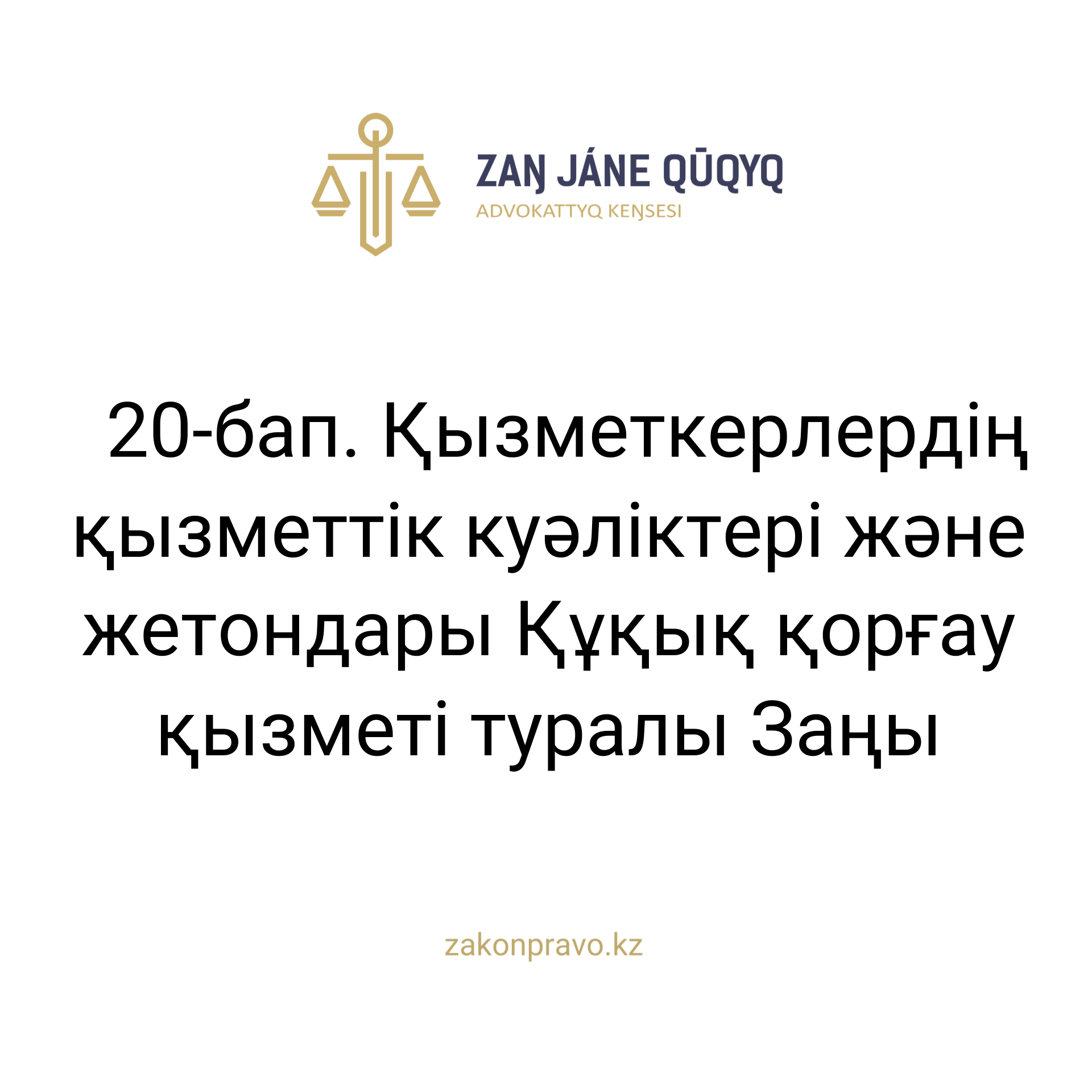 АMANAT партиясы және Заң және Құқық адвокаттық кеңсесінің серіктестігі аясында елге тегін заң көмегі көрсетілді