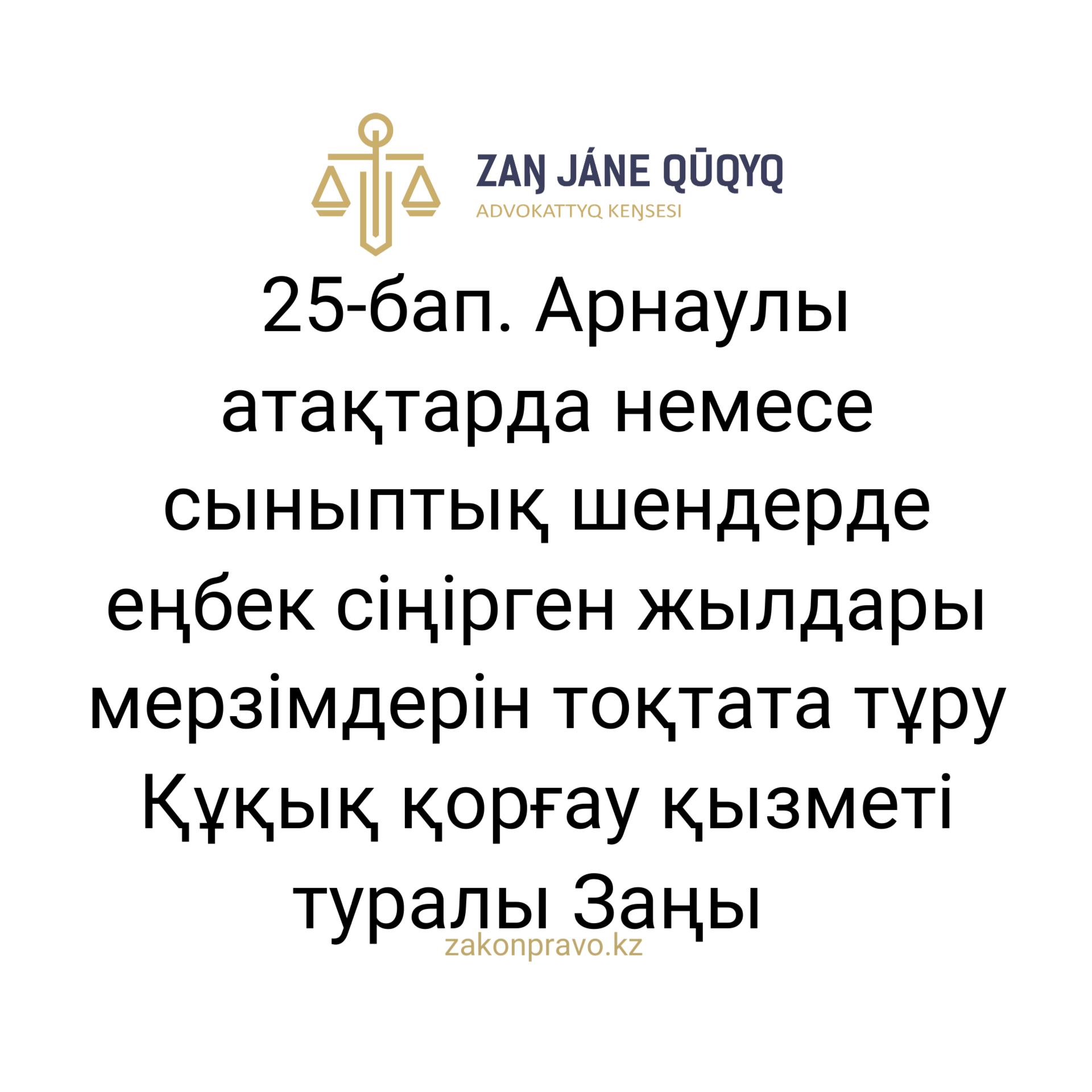 АMANAT партиясы және Заң және Құқық адвокаттық кеңсесінің серіктестігі аясында елге тегін заң көмегі көрсетілді