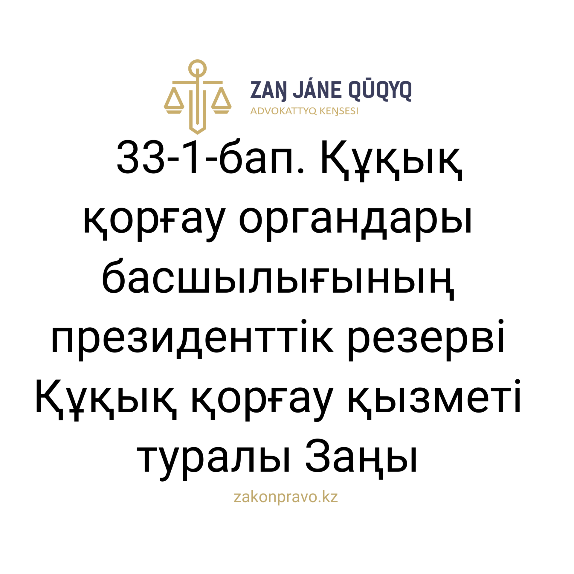 АMANAT партиясы және Заң және Құқық адвокаттық кеңсесінің серіктестігі аясында елге тегін заң көмегі көрсетілді