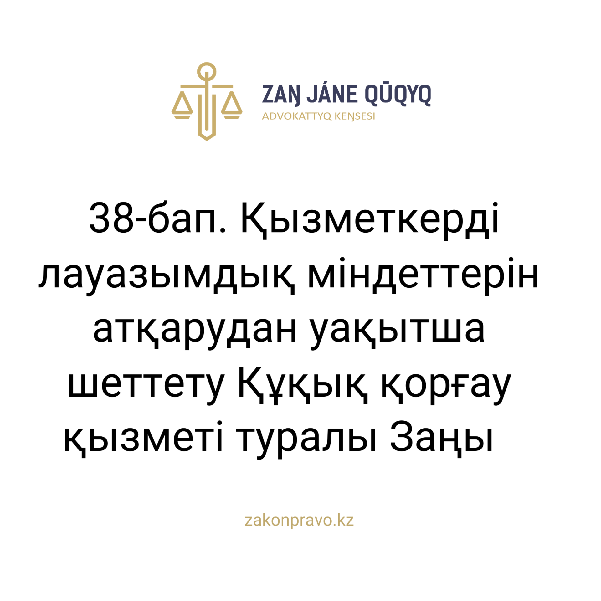 АMANAT партиясы және Заң және Құқық адвокаттық кеңсесінің серіктестігі аясында елге тегін заң көмегі көрсетілді