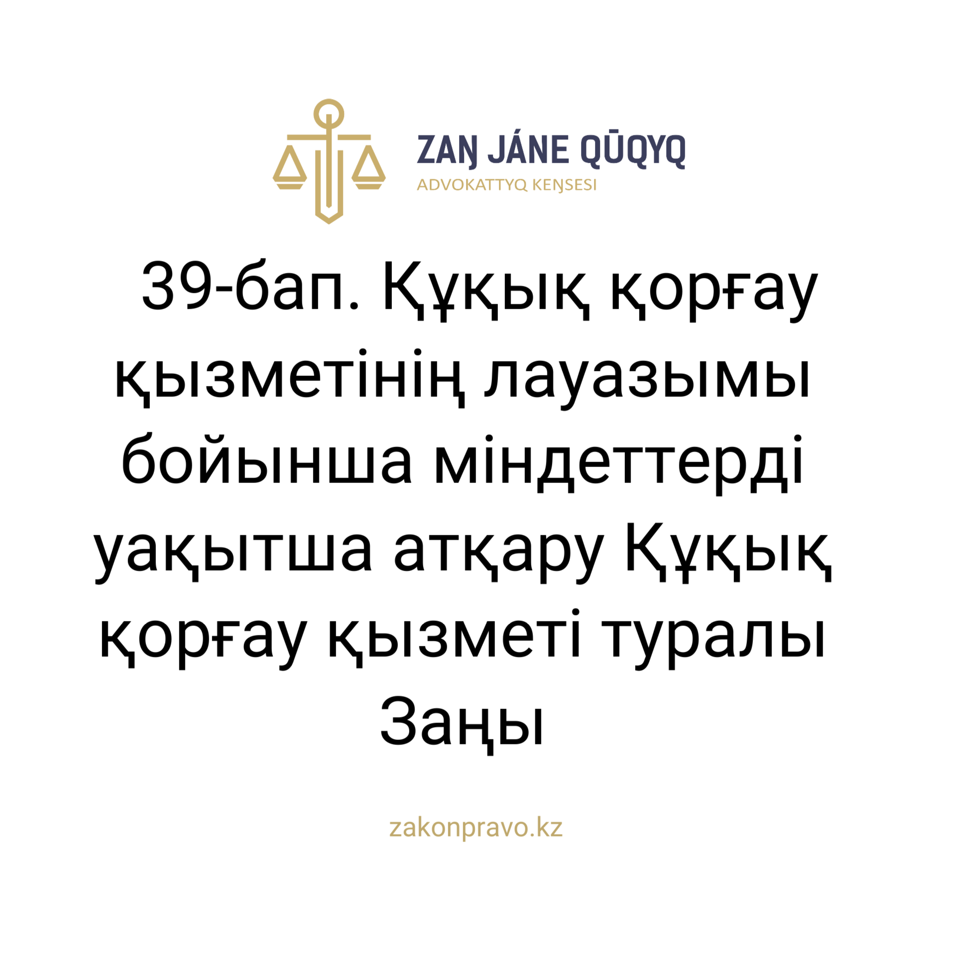 АMANAT партиясы және Заң және Құқық адвокаттық кеңсесінің серіктестігі аясында елге тегін заң көмегі көрсетілді