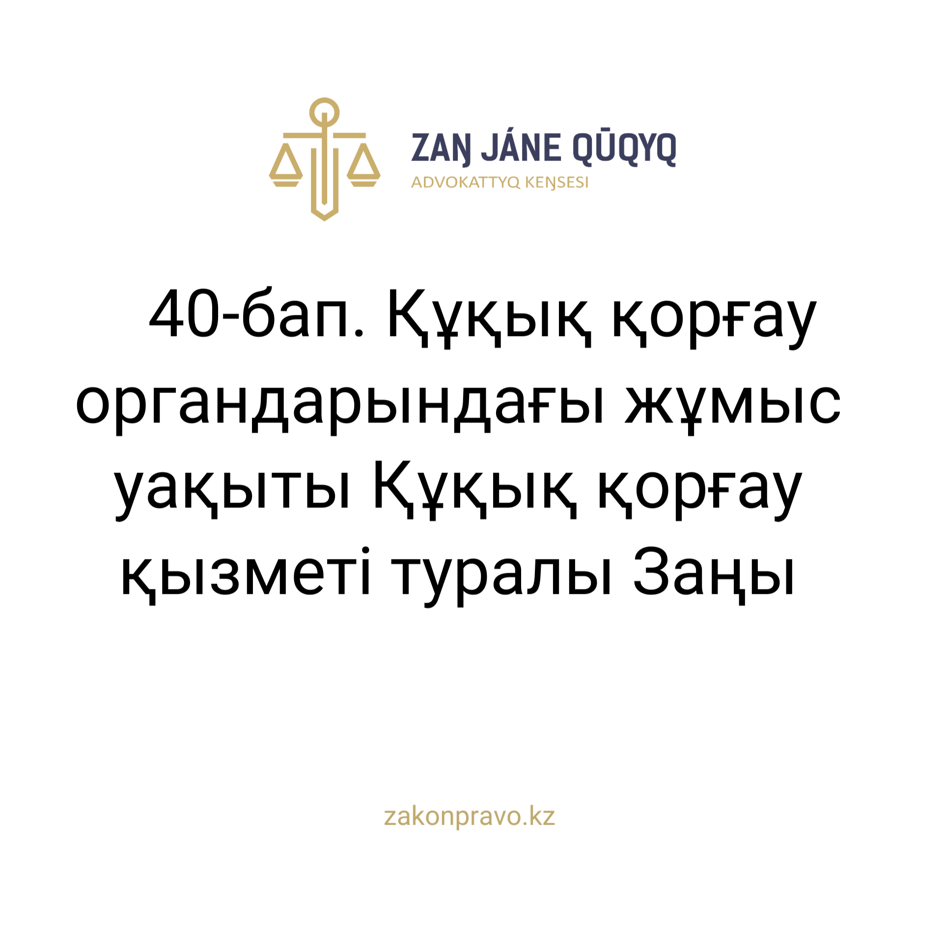 АMANAT партиясы және Заң және Құқық адвокаттық кеңсесінің серіктестігі аясында елге тегін заң көмегі көрсетілді