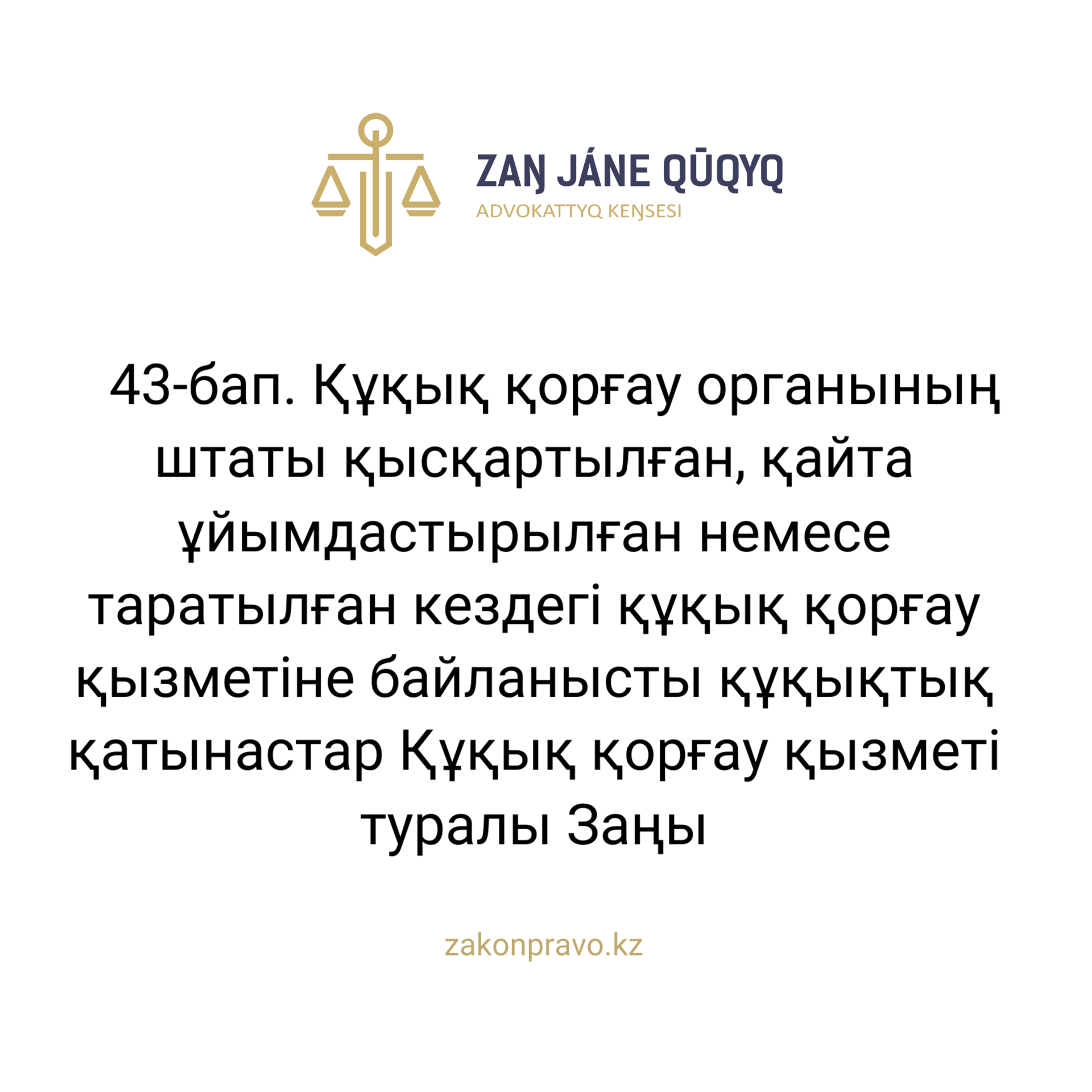АMANAT партиясы және Заң және Құқық адвокаттық кеңсесінің серіктестігі аясында елге тегін заң көмегі көрсетілді