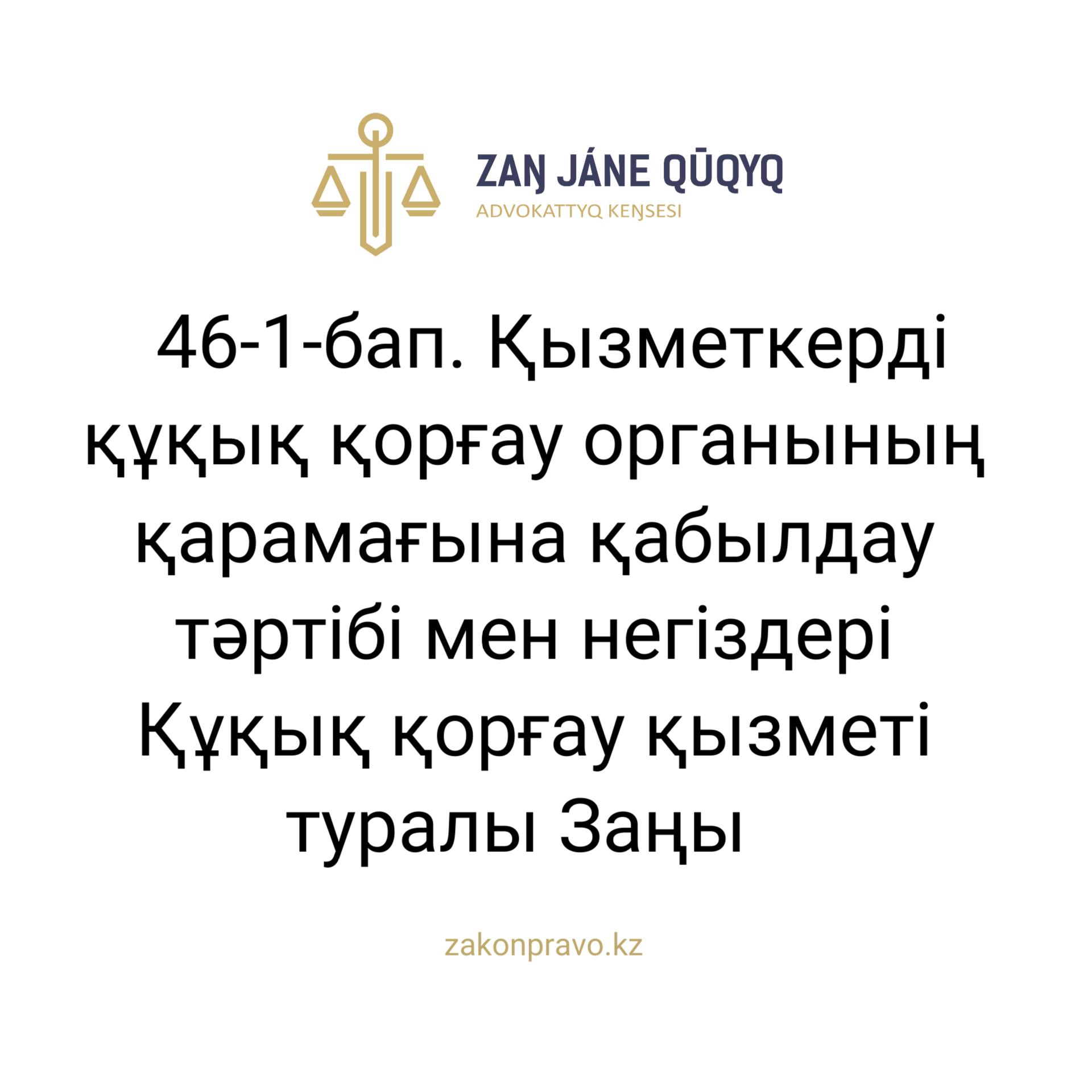 АMANAT партиясы және Заң және Құқық адвокаттық кеңсесінің серіктестігі аясында елге тегін заң көмегі көрсетілді
